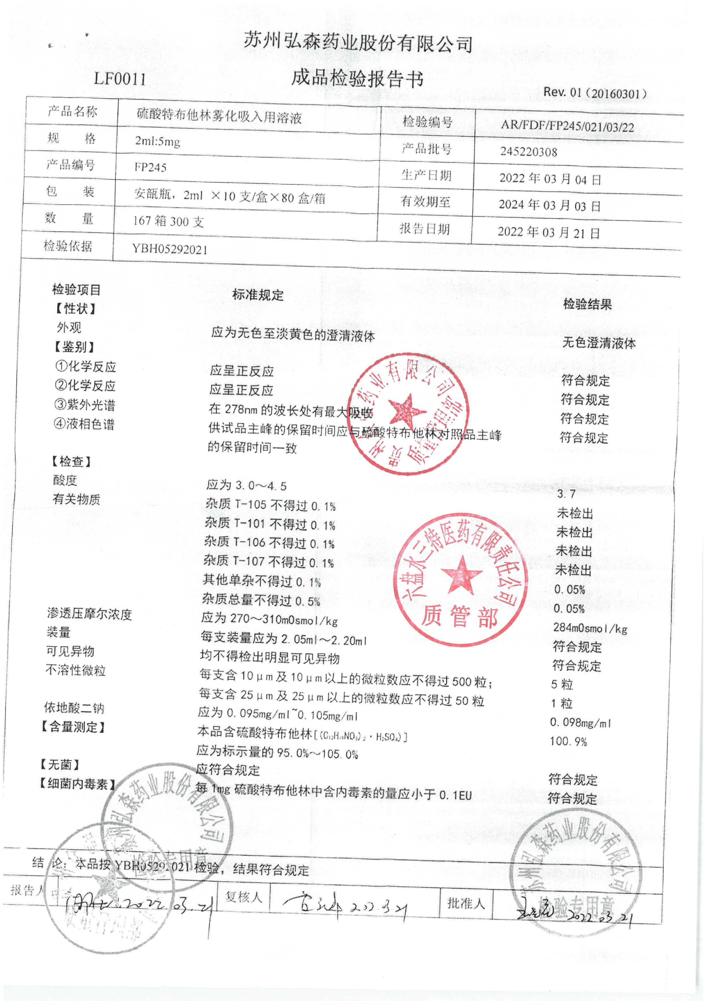 硫酸特布他林雾化吸入用溶液245220308.jpg