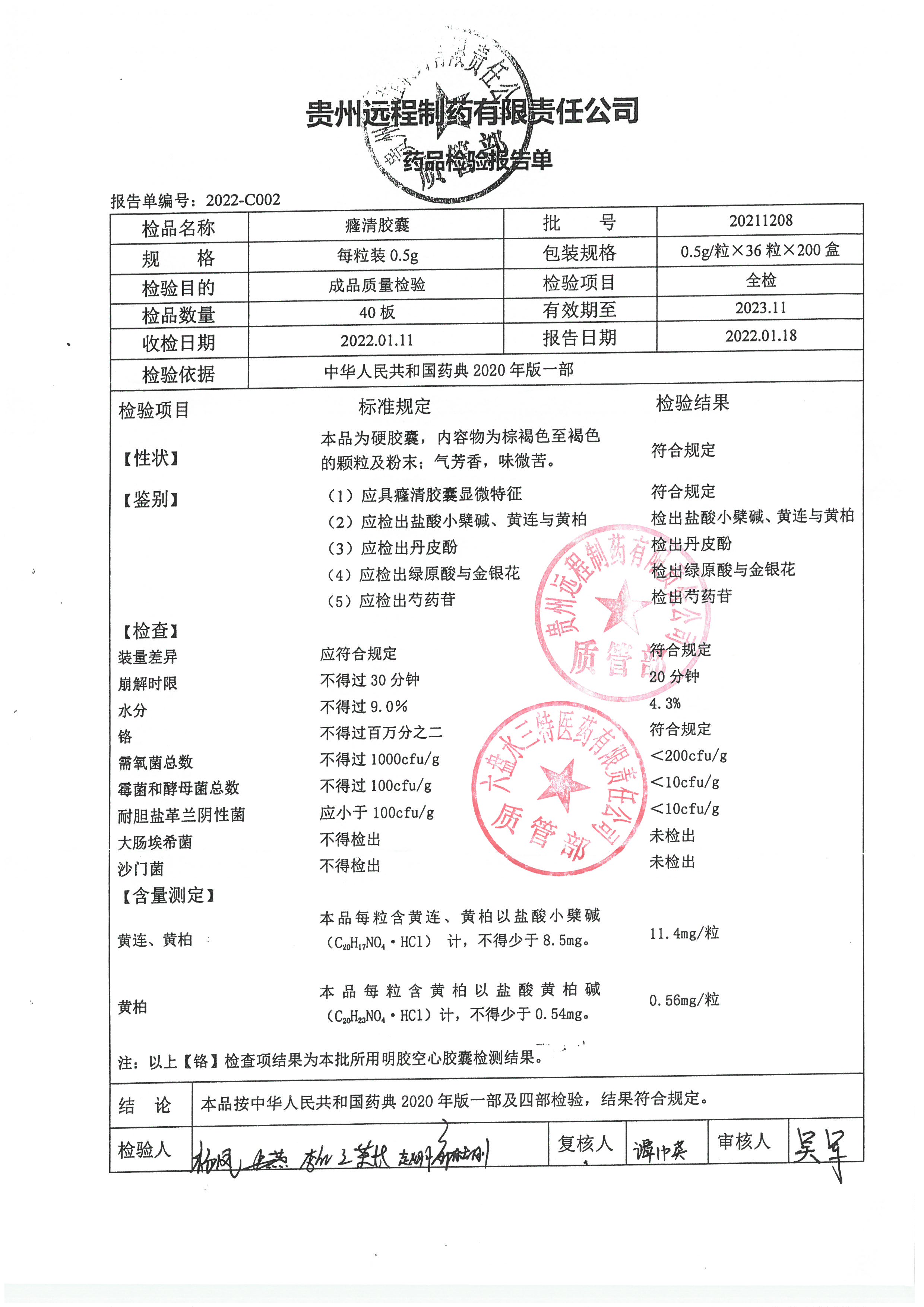 癃清胶囊20211208.jpg