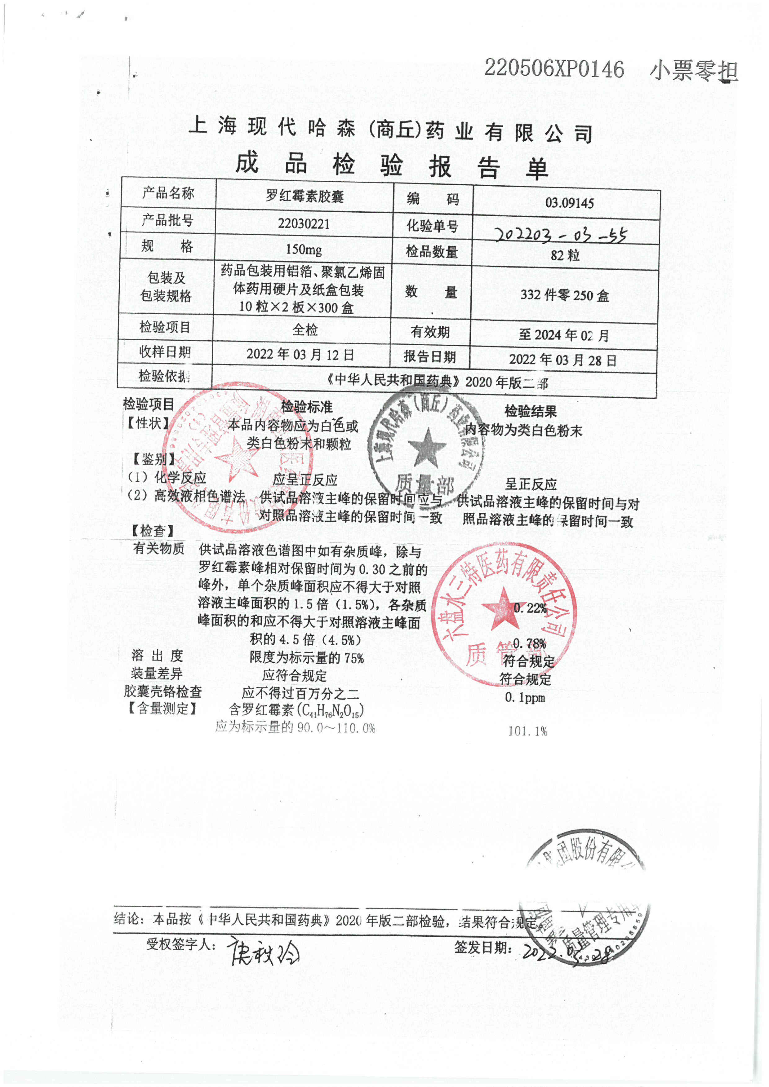 罗红霉素胶囊22030221.jpg