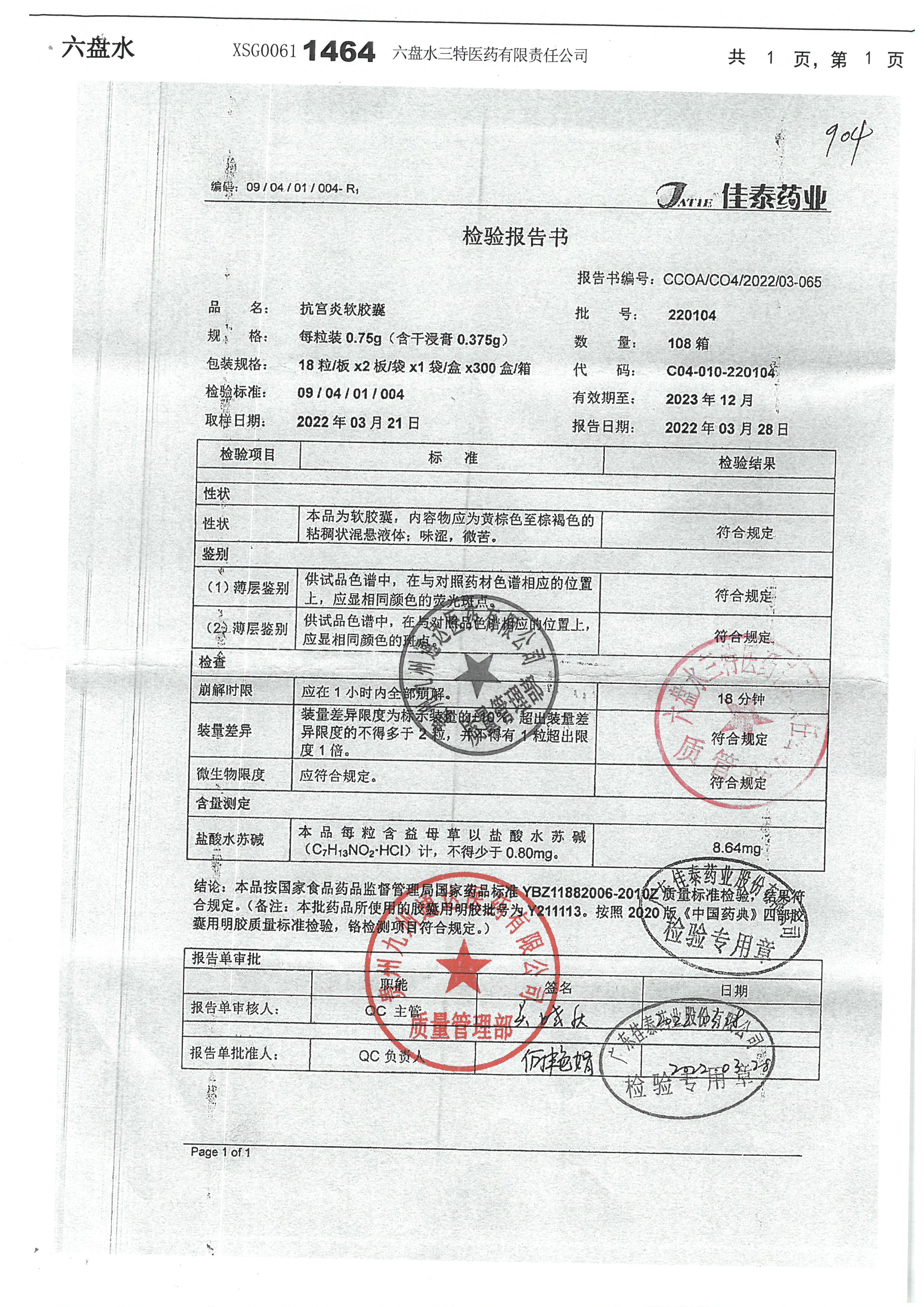 抗宫炎软胶囊220104.jpg
