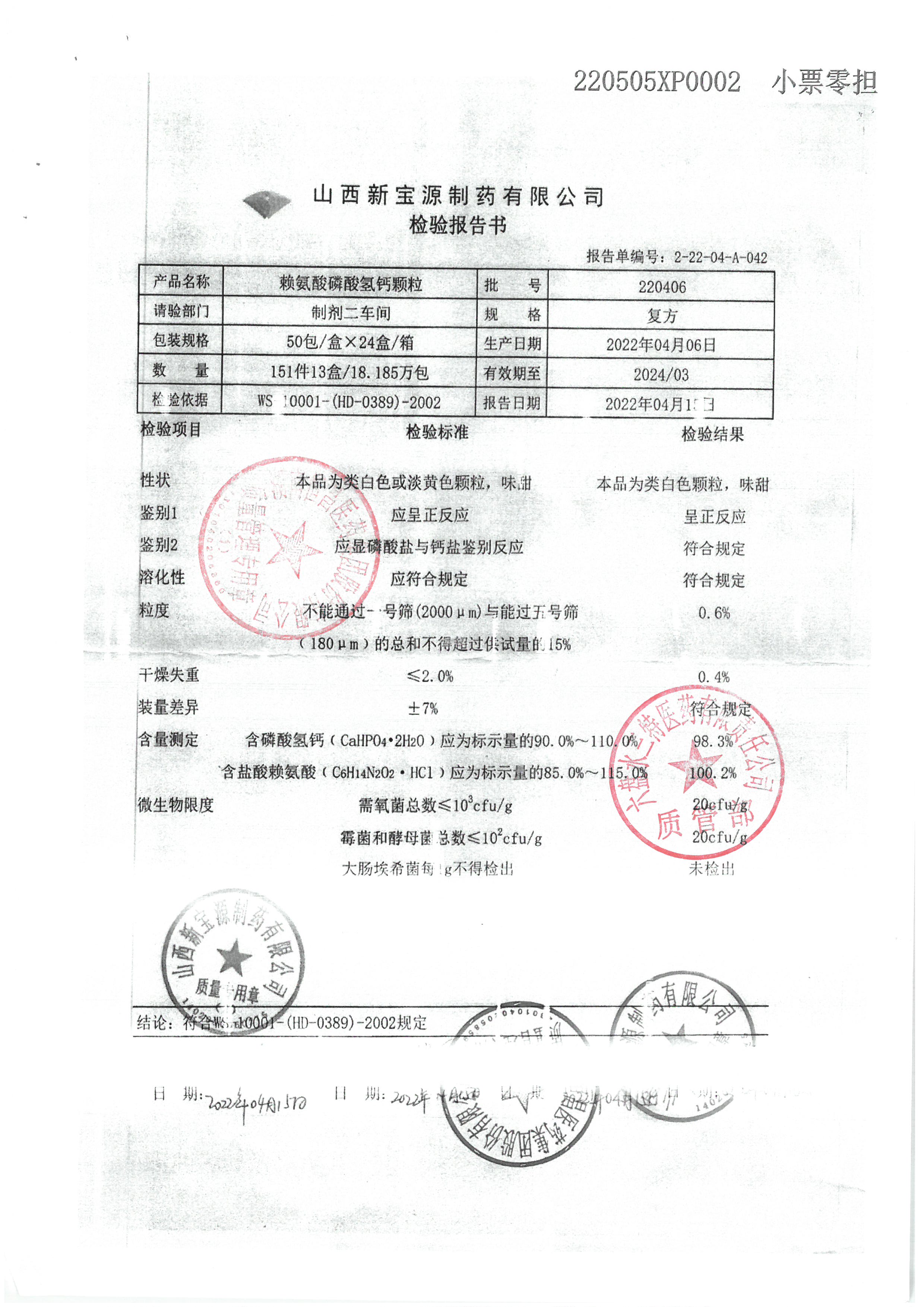 赖氨酸磷酸氢钙颗粒220406.jpg