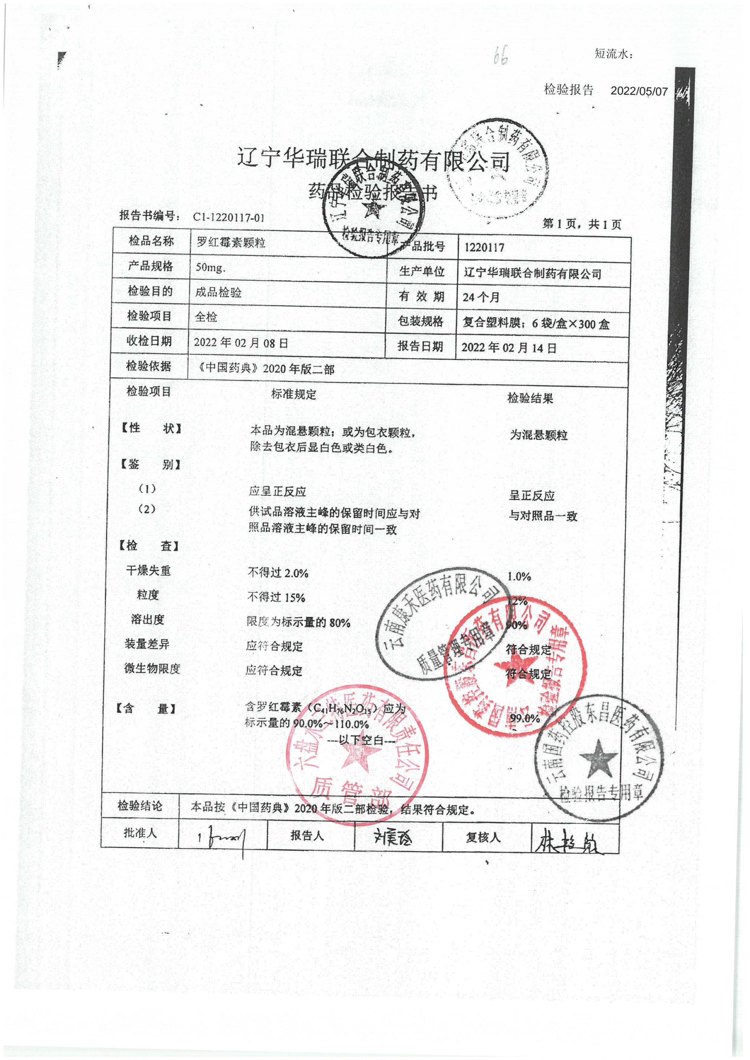 罗红霉素颗粒1220117.jpg