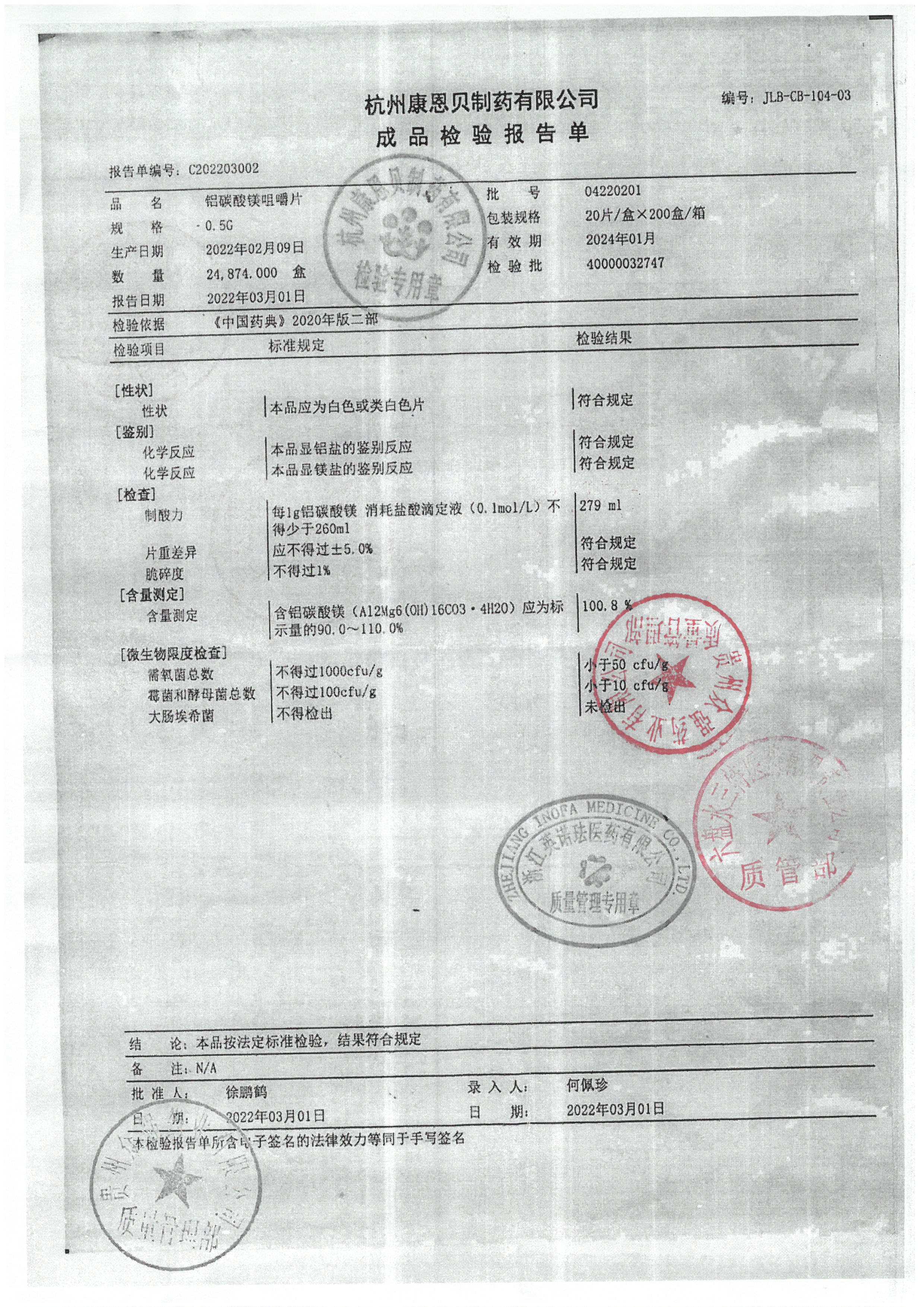 铝碳酸镁咀嚼片04220201.jpg