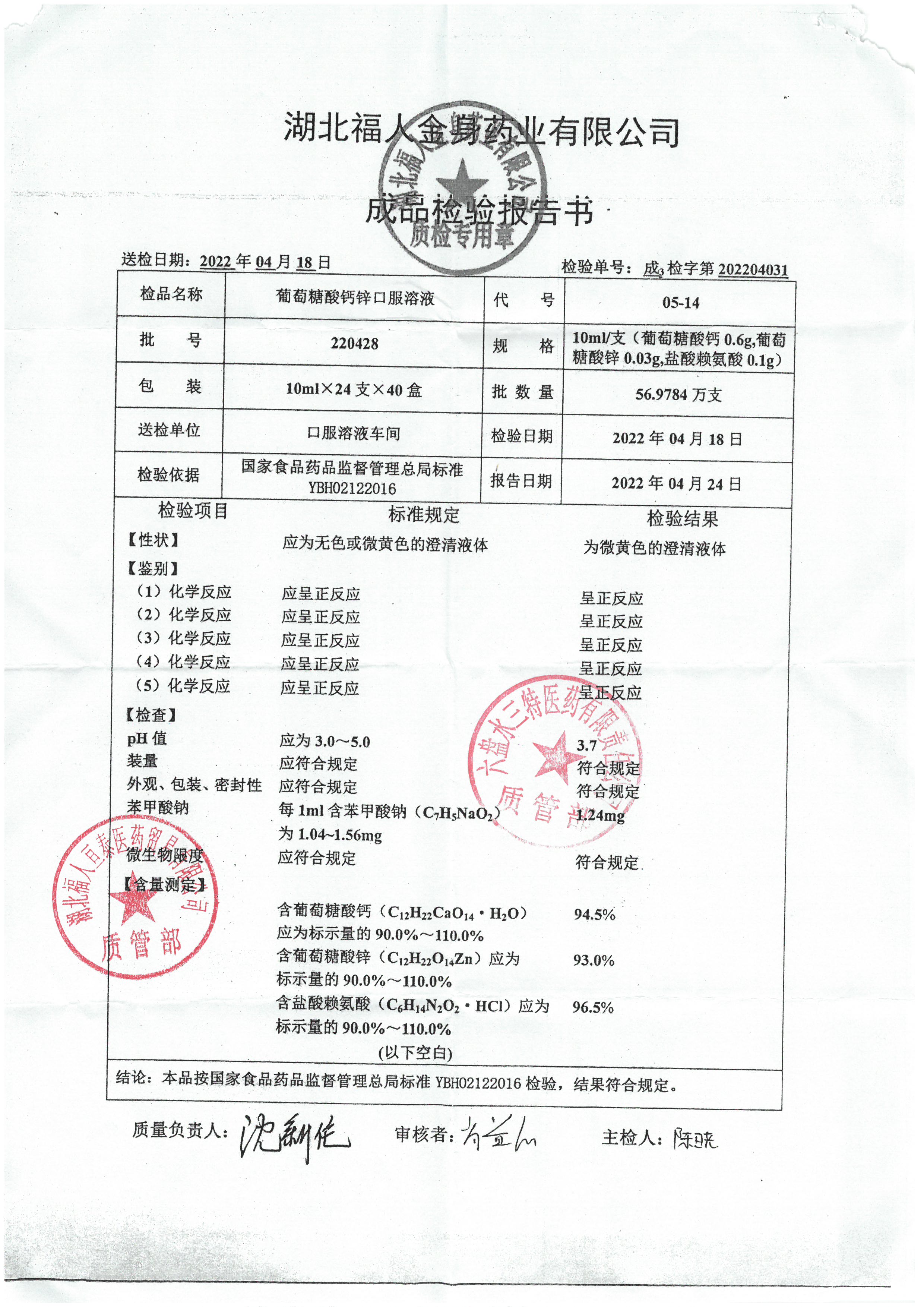 葡萄糖酸钙锌口服溶液220428.jpg