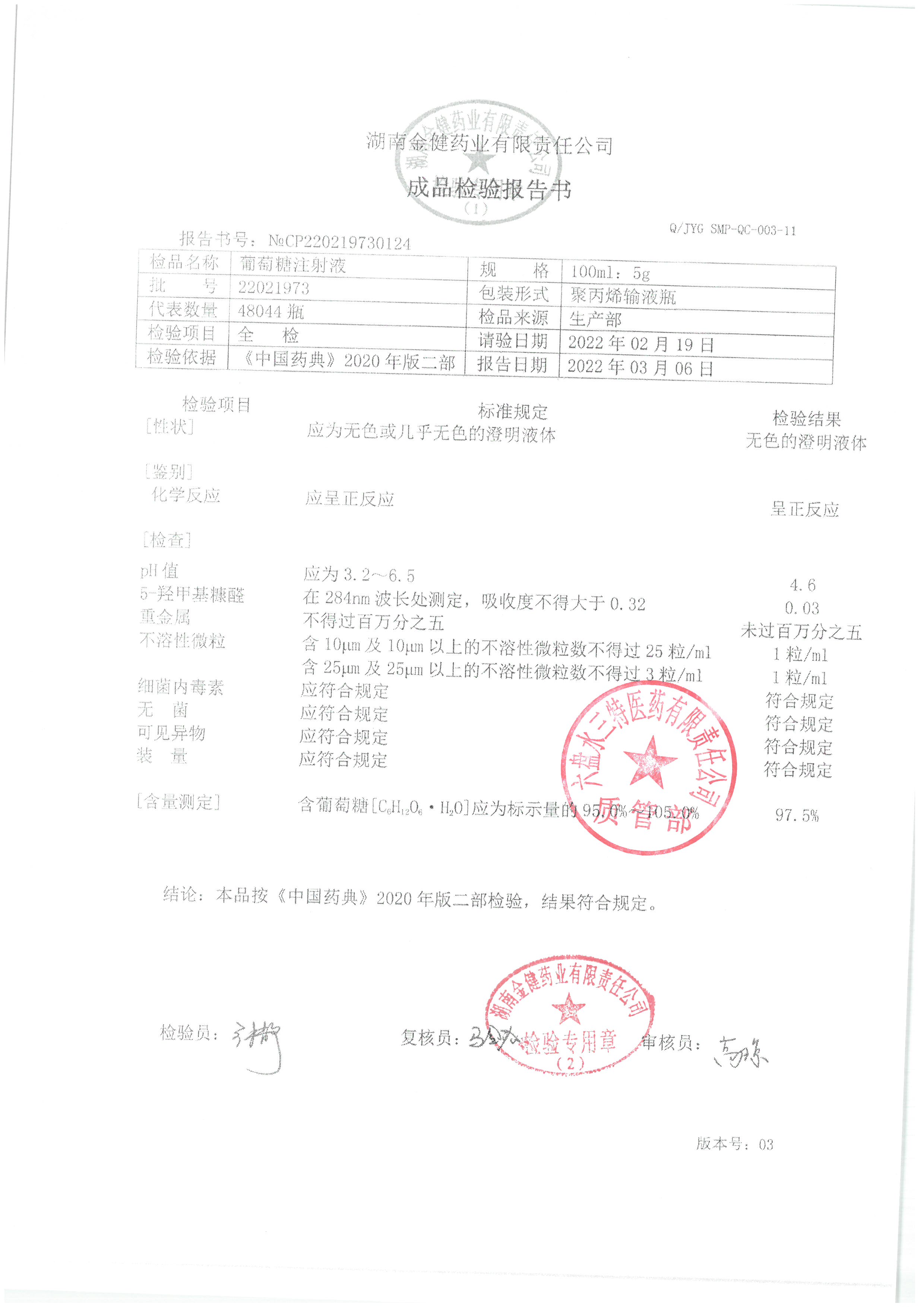 葡萄糖注射液22021973.jpg