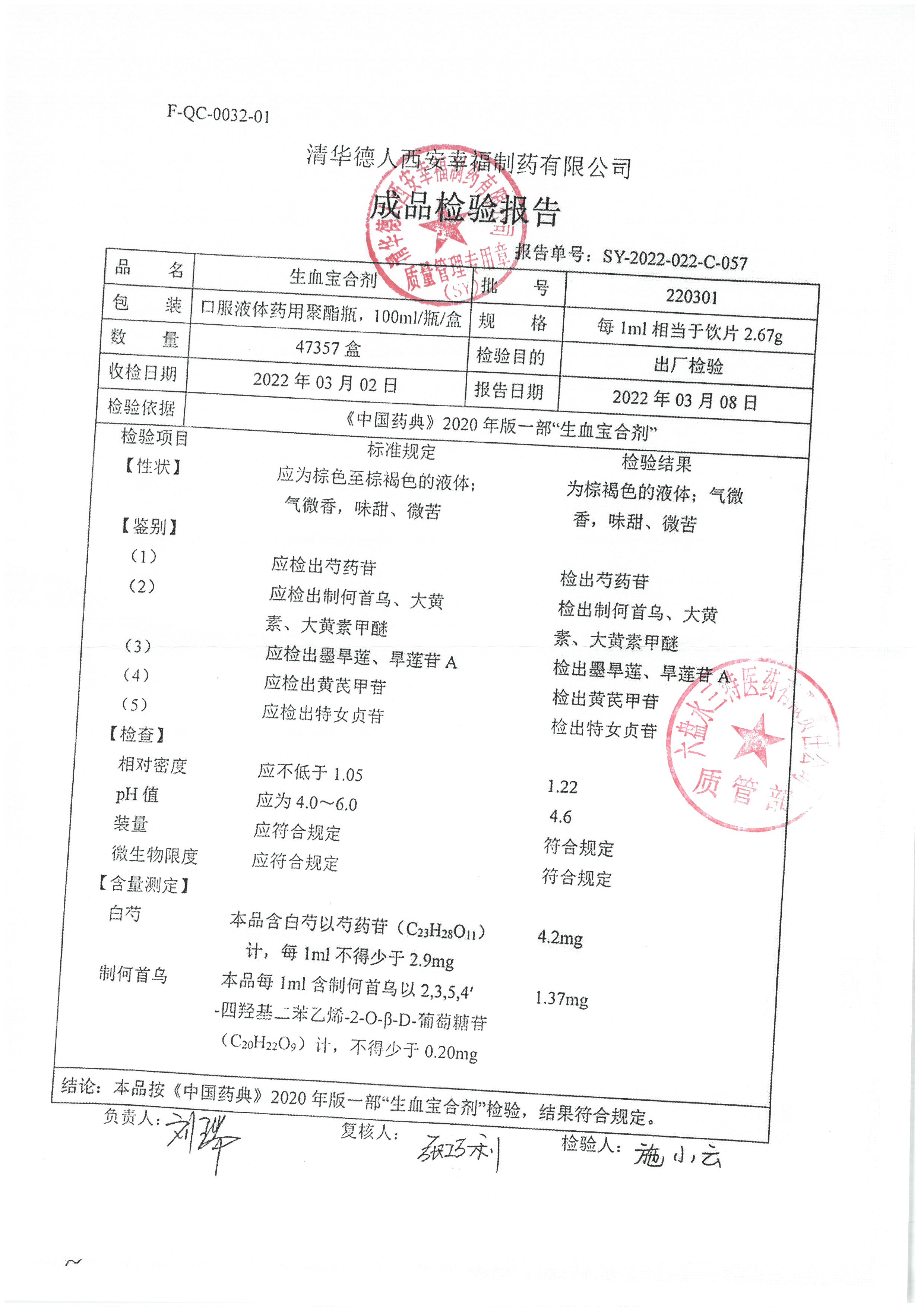 生血宝合剂220301.jpg