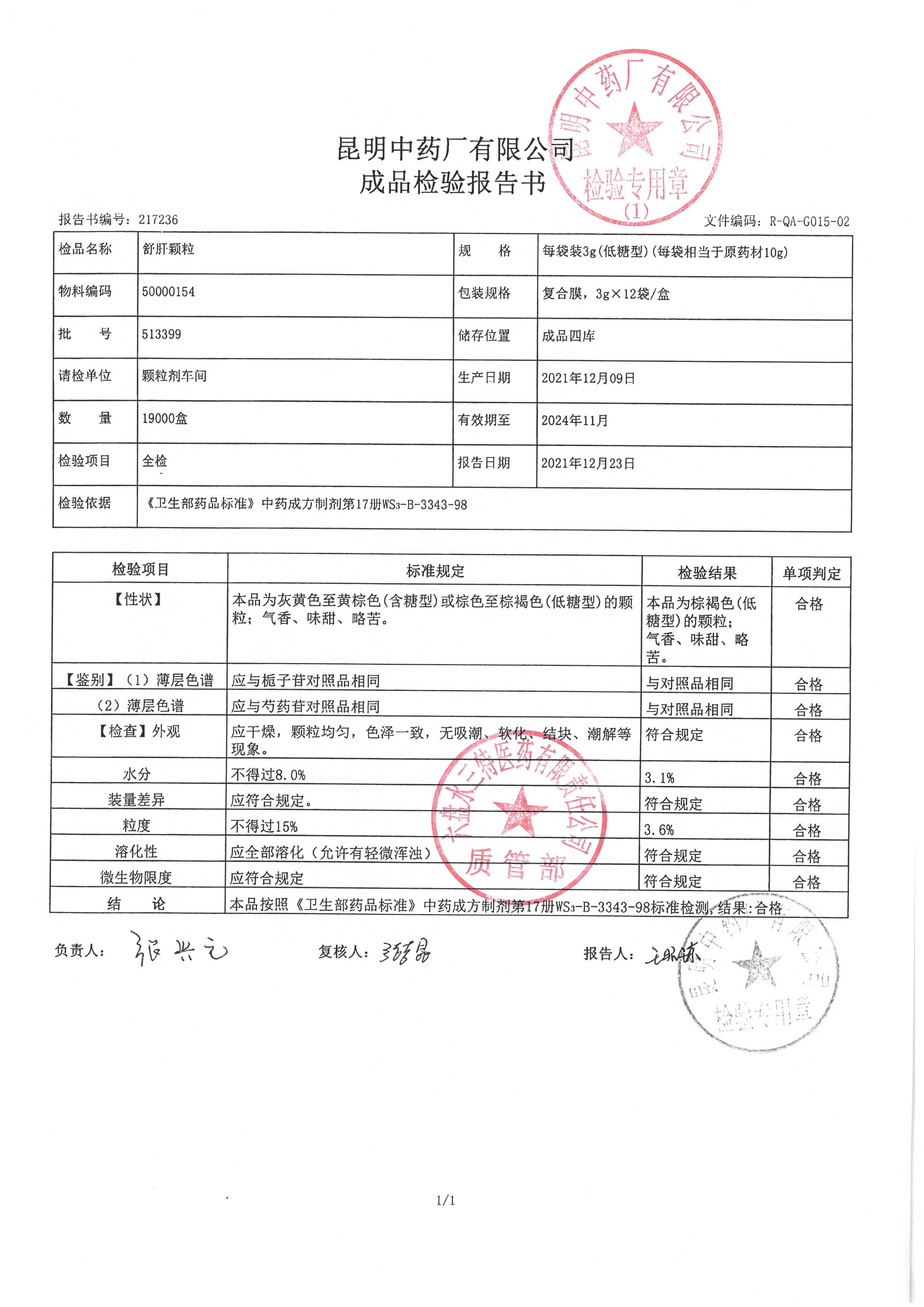 舒肝颗粒513399.jpg
