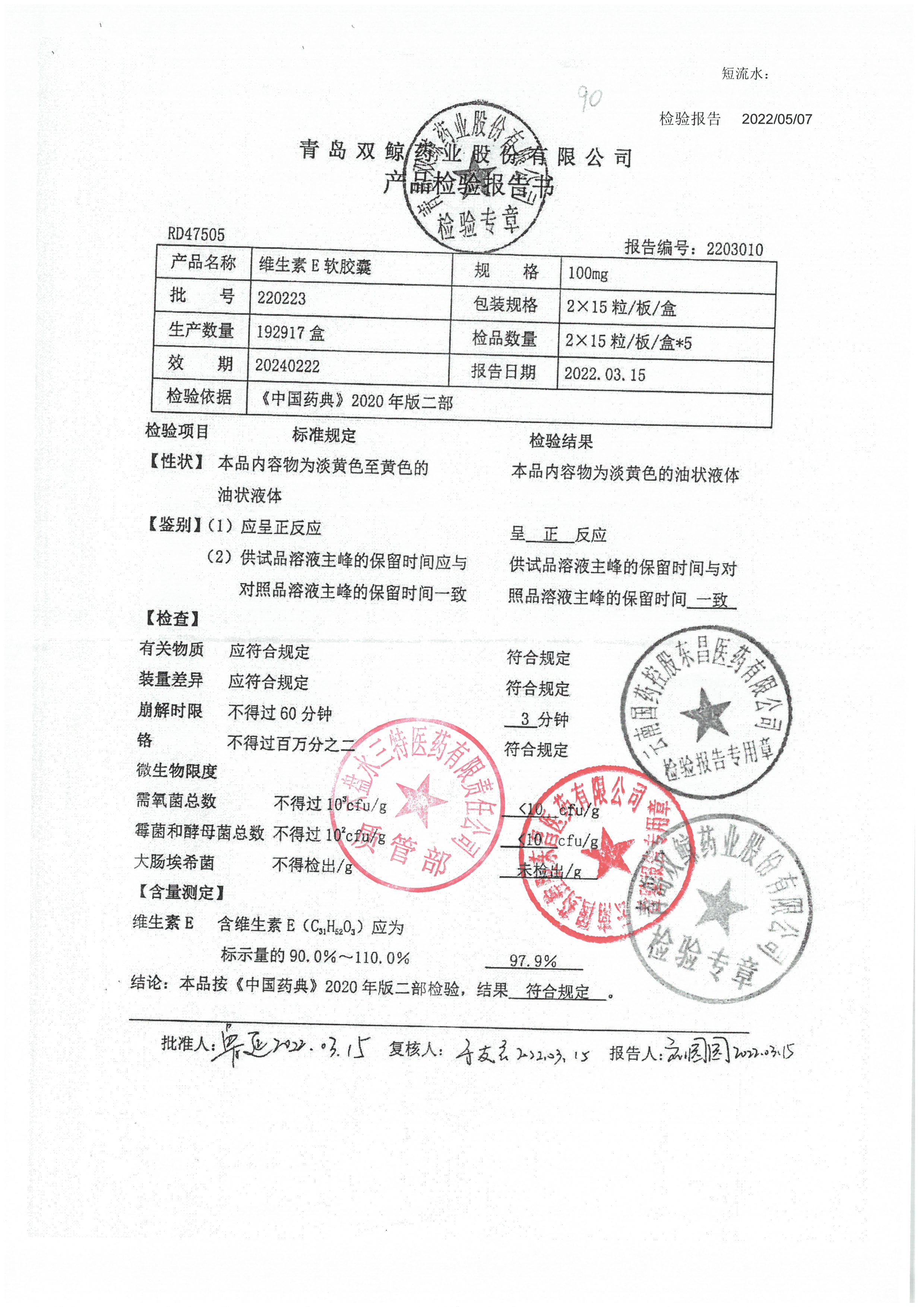 维生素E 软胶囊220223.jpg