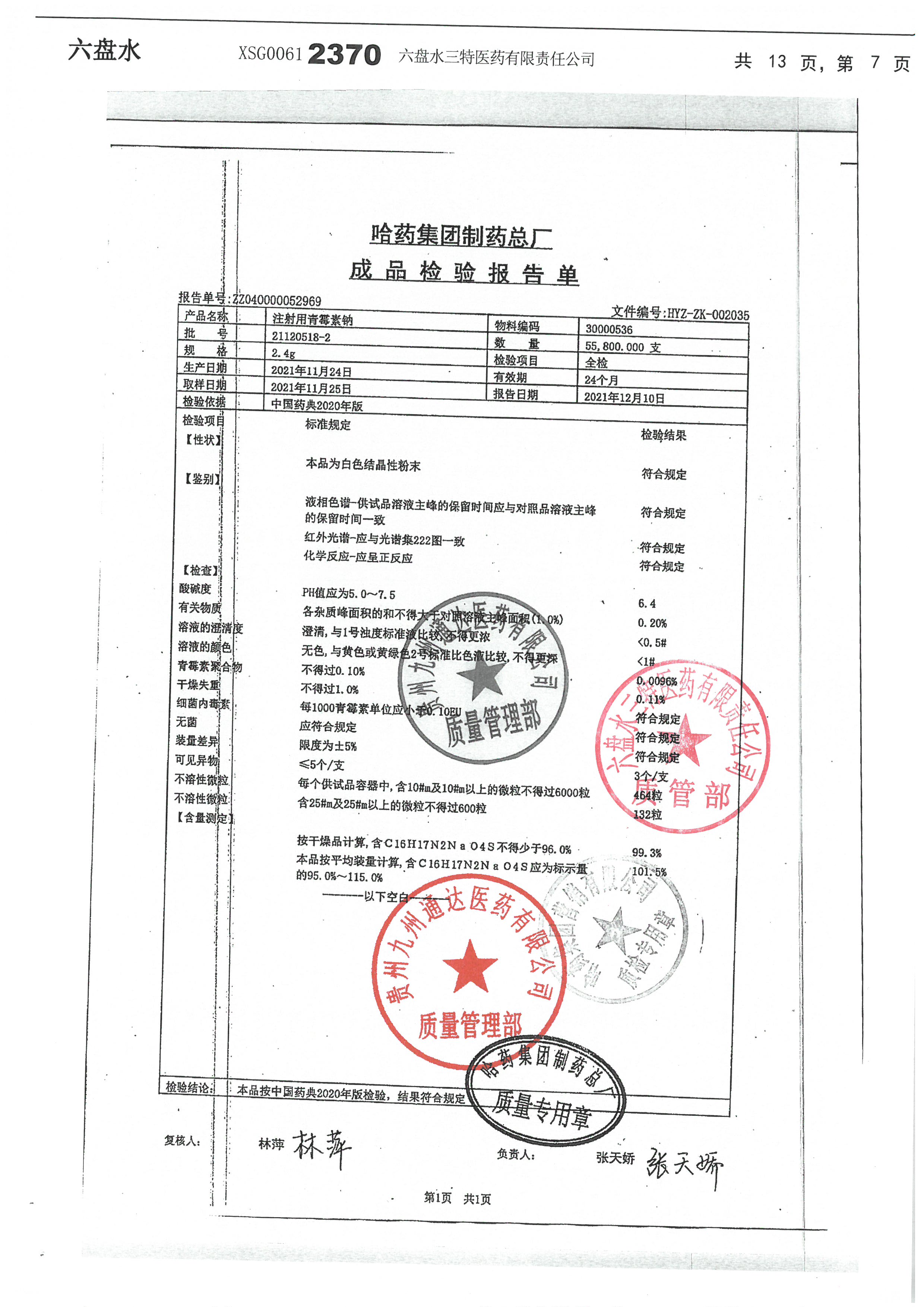 注射用青霉素钠21120518-2.jpg