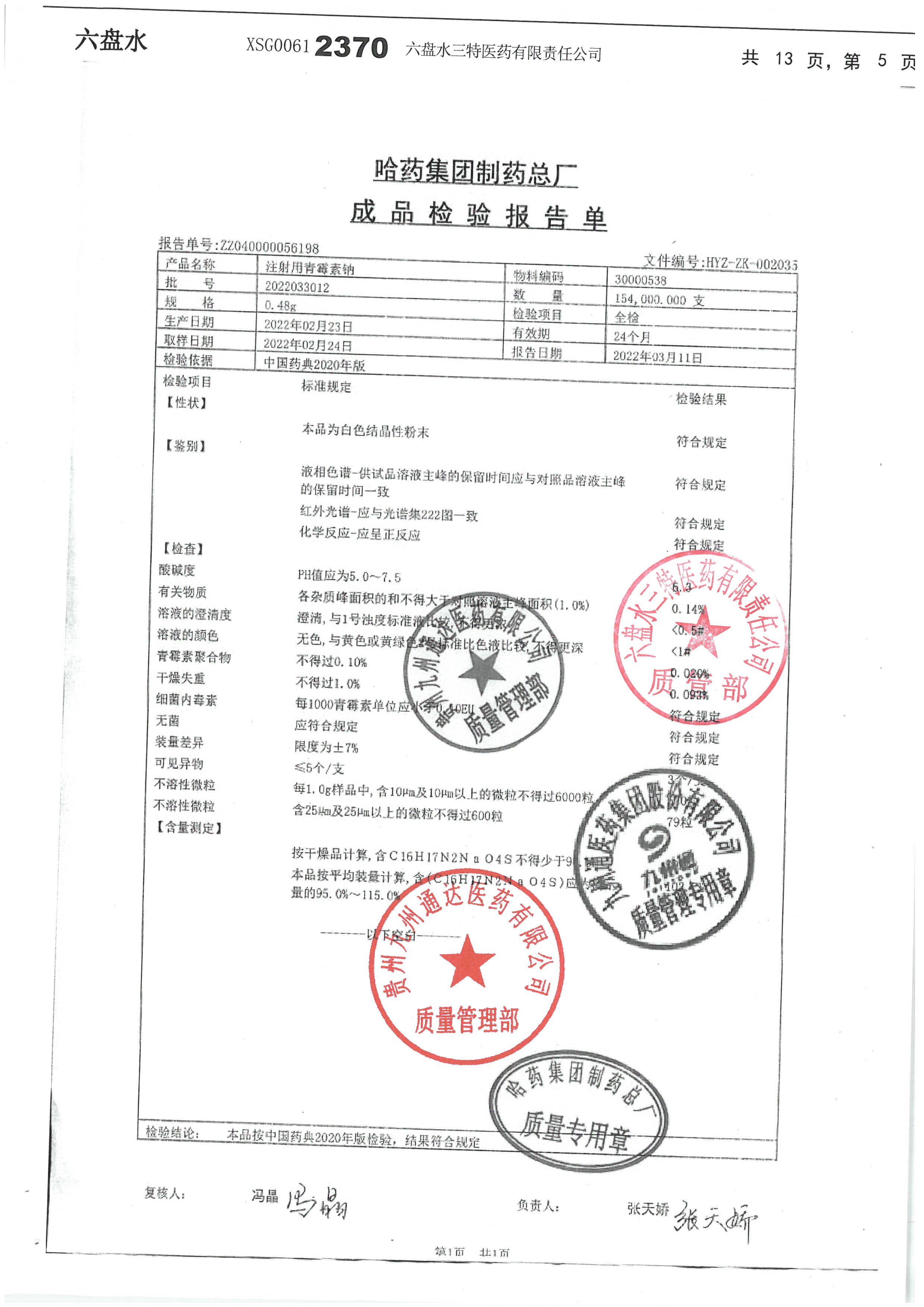 注射用青霉素钠2022033012.jpg