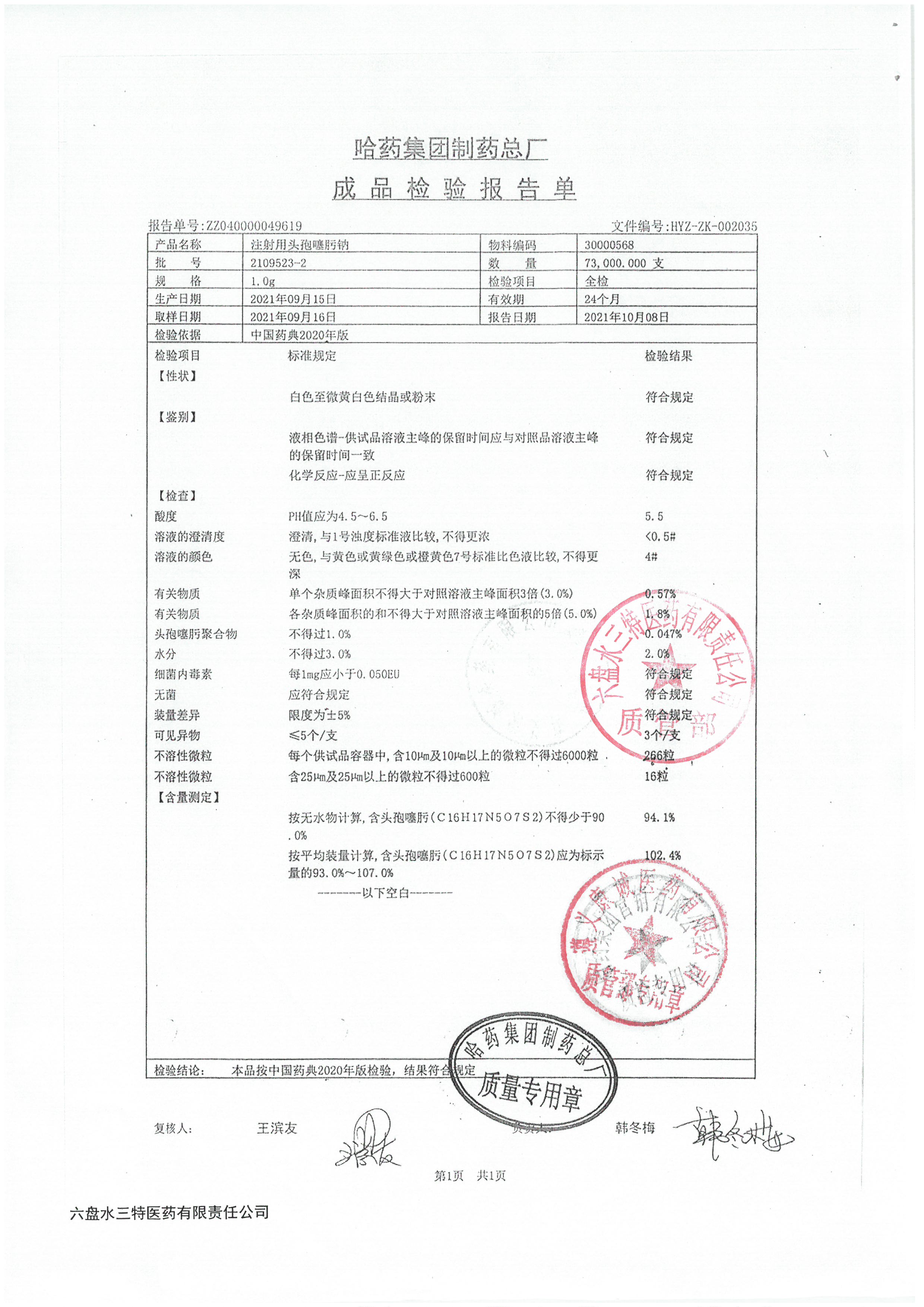 注射用头孢噻肟钠2109523-2.jpg