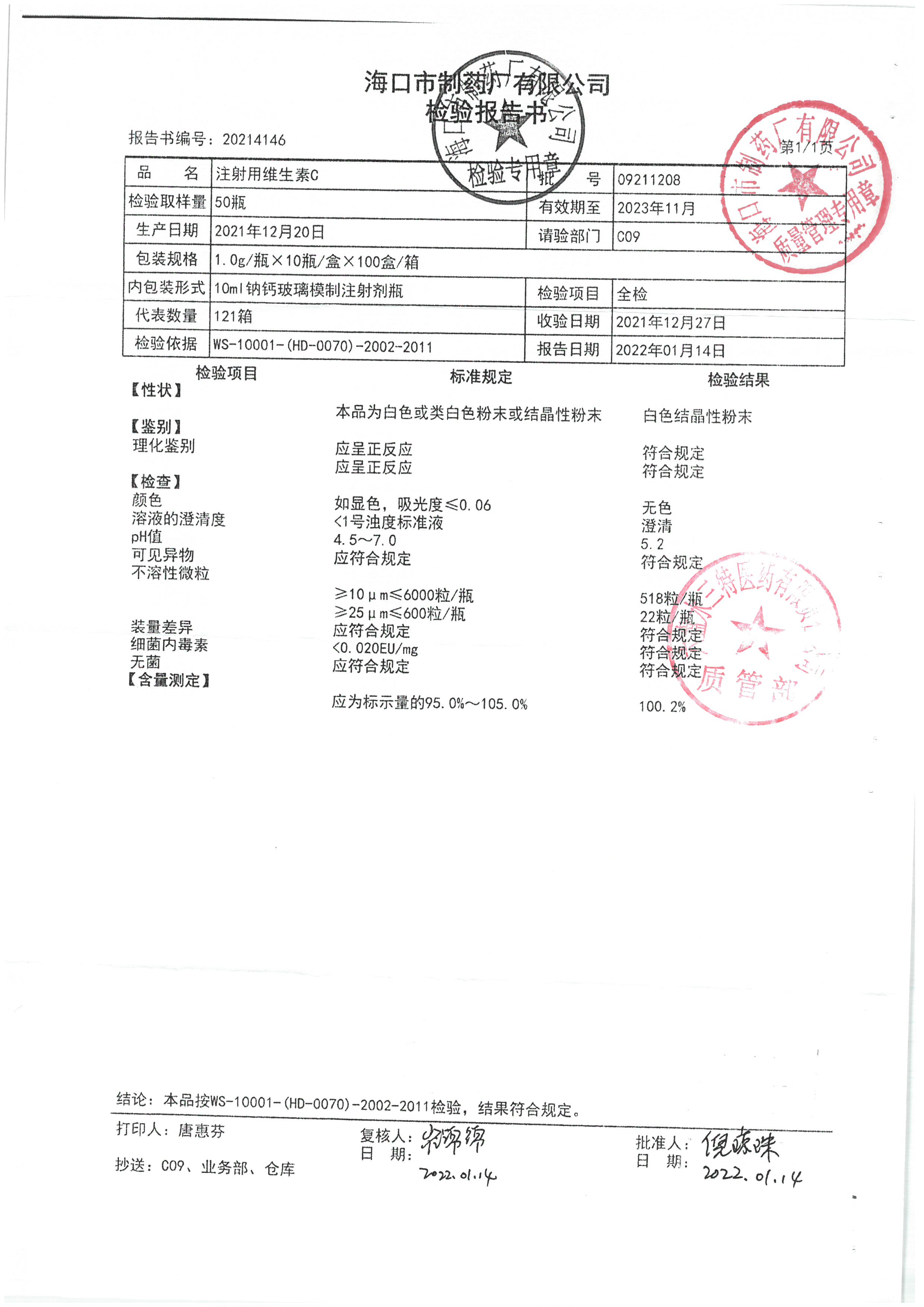 注射用维生素c09211208.jpg