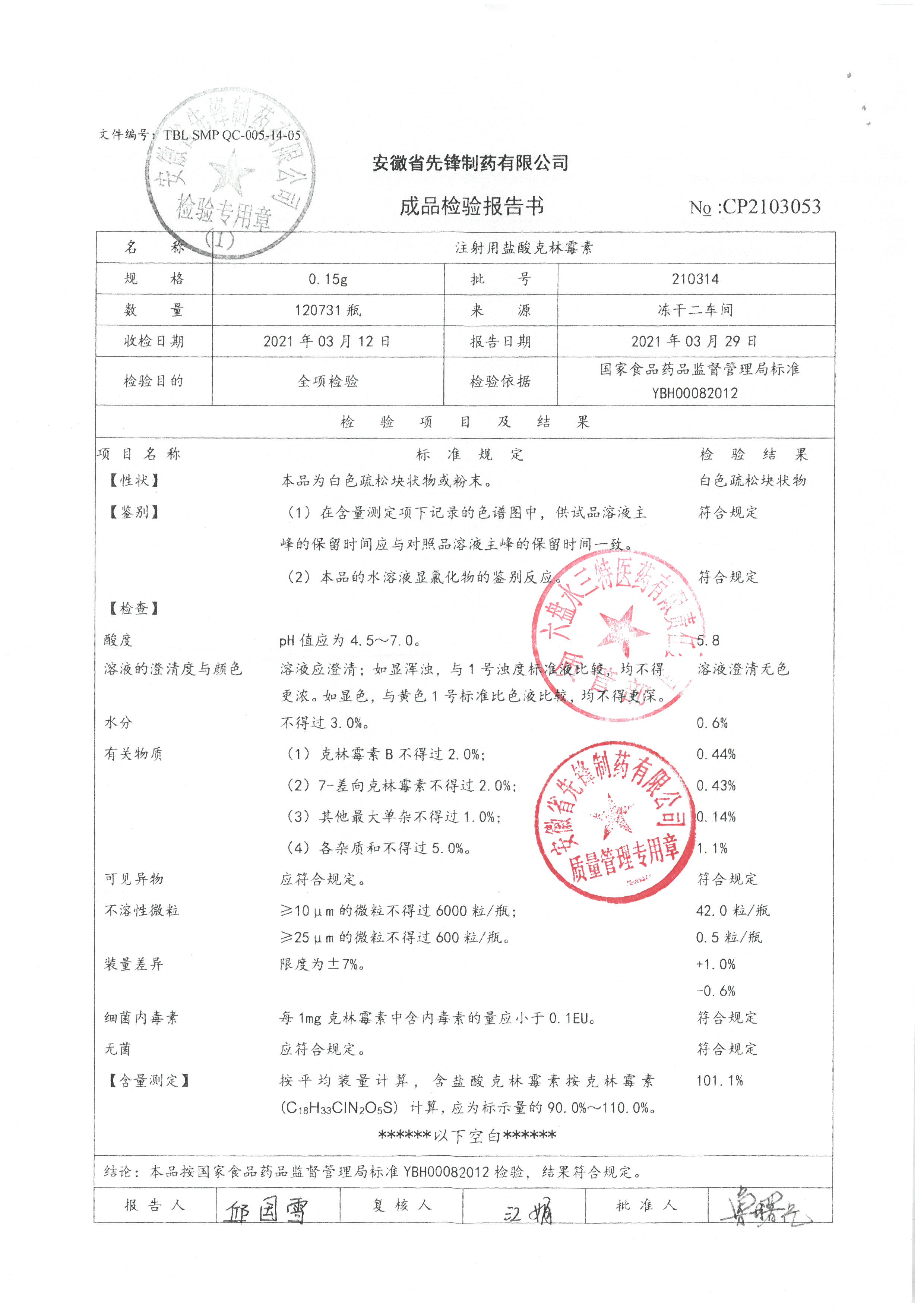 注射用盐酸克林霉素210314.jpg