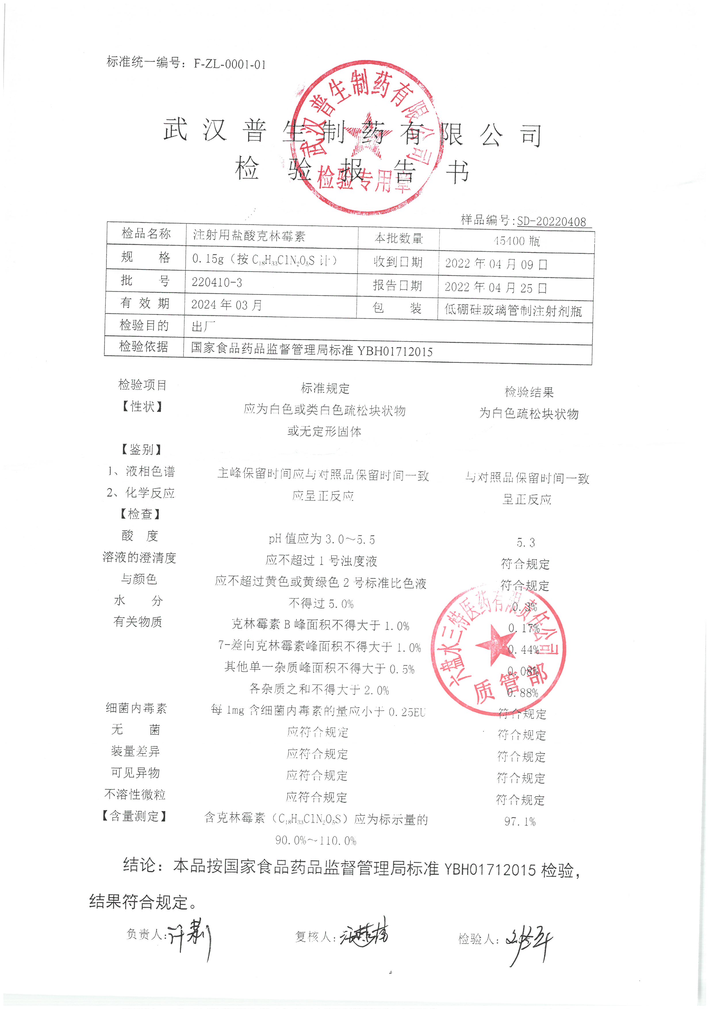 注射用盐酸克林霉素220410-3.jpg