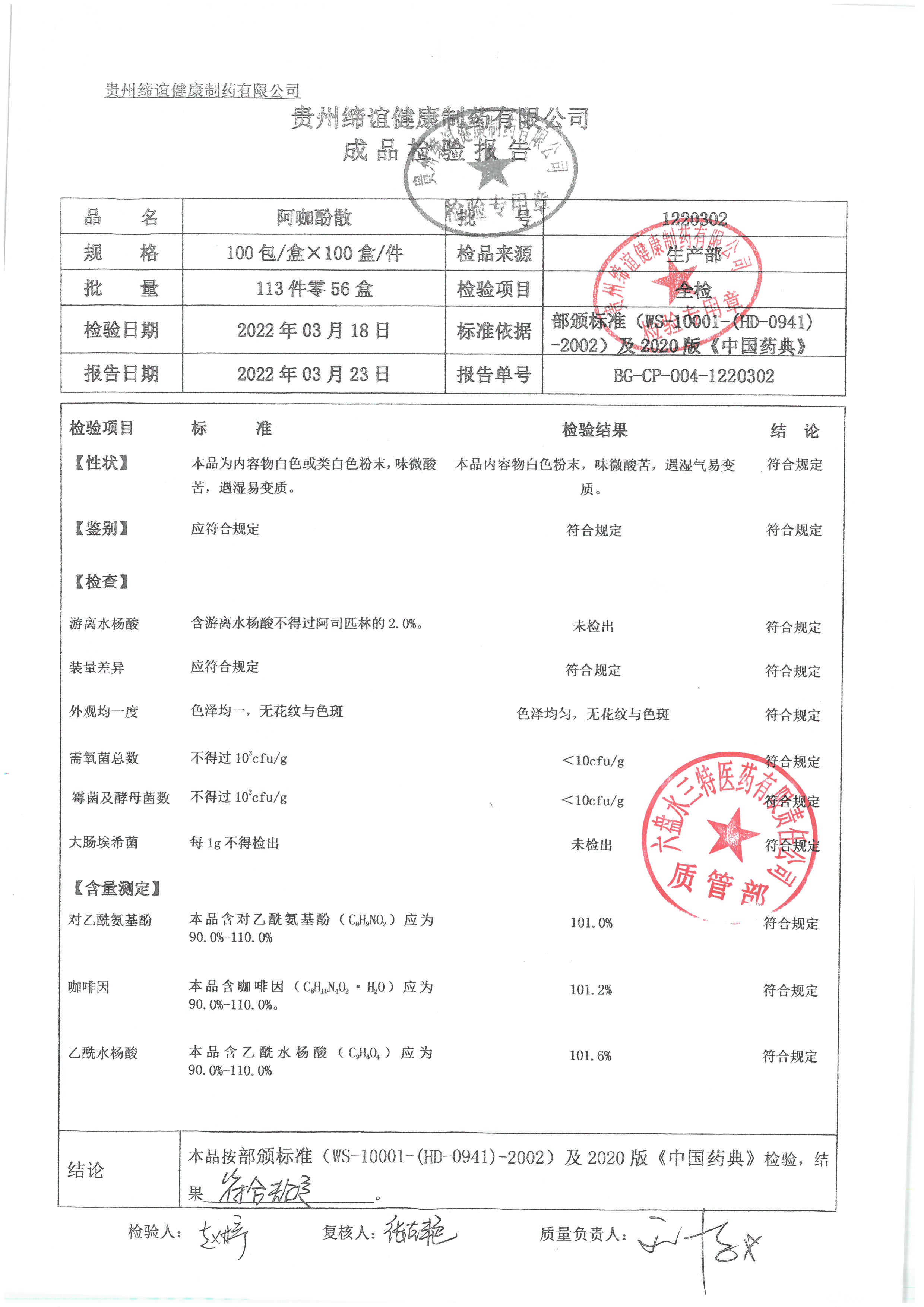 阿咖酚散1220302.jpg