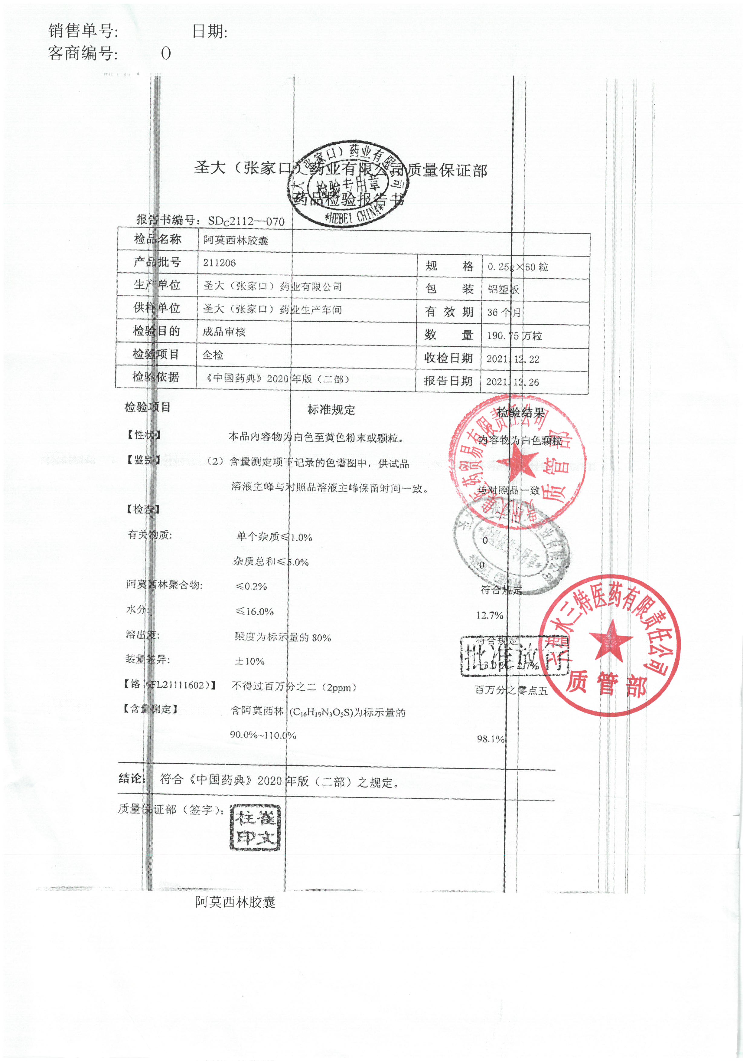 阿莫西林胶囊211206.jpg