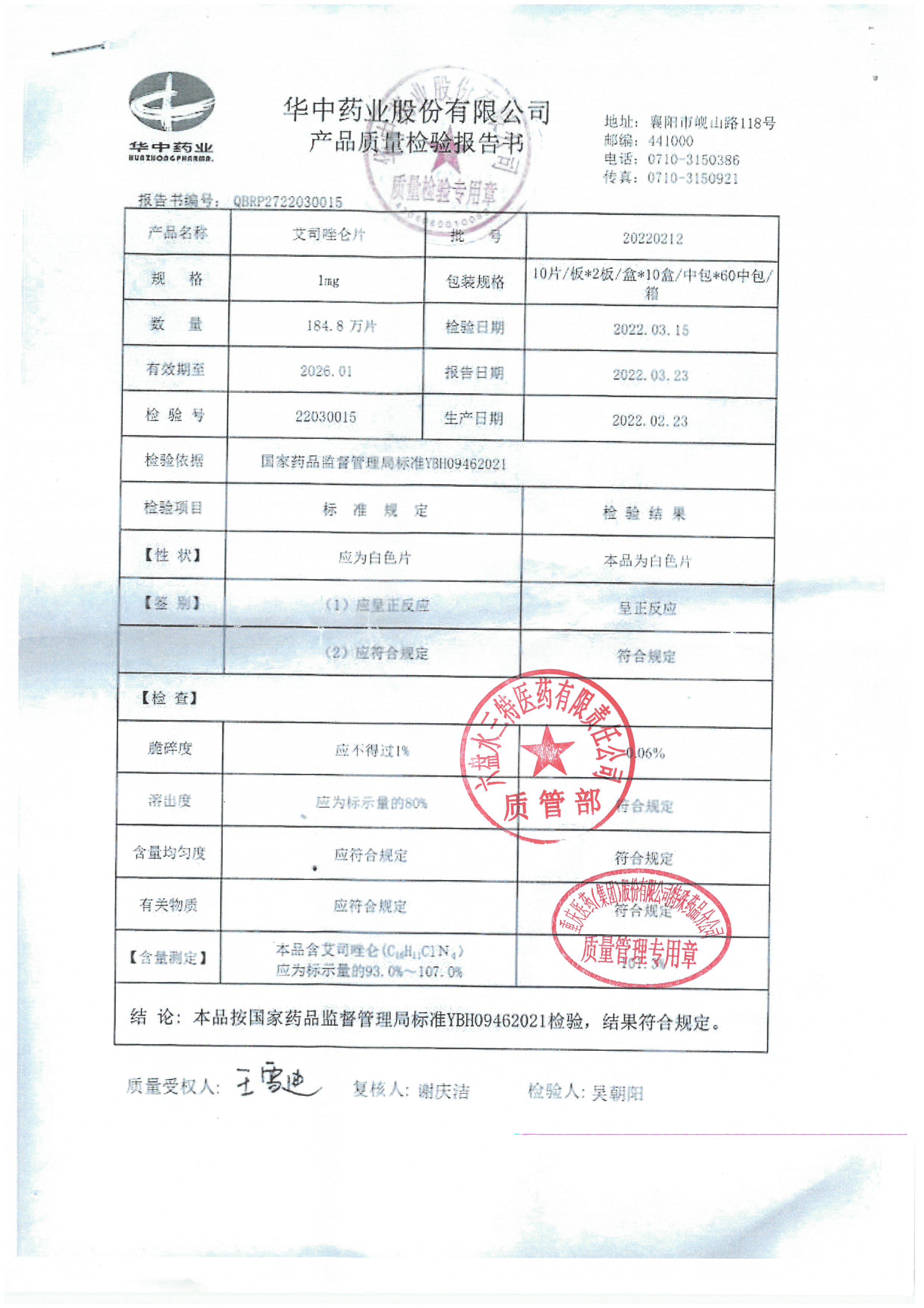 艾司唑仑片20220212.jpg