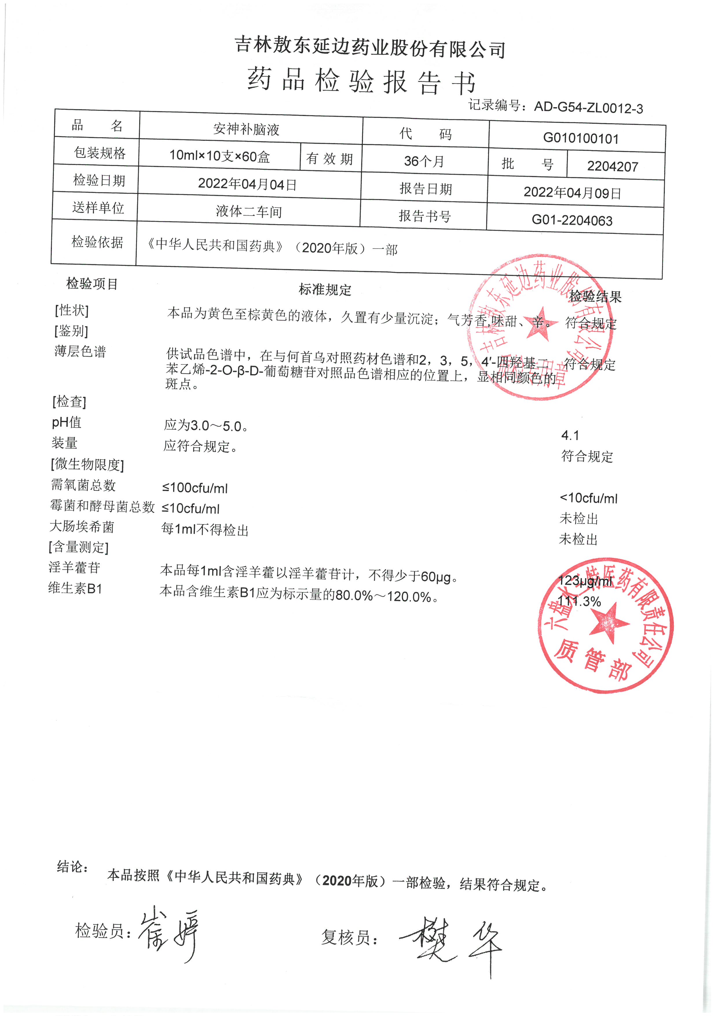 安神补脑液2204207.jpg