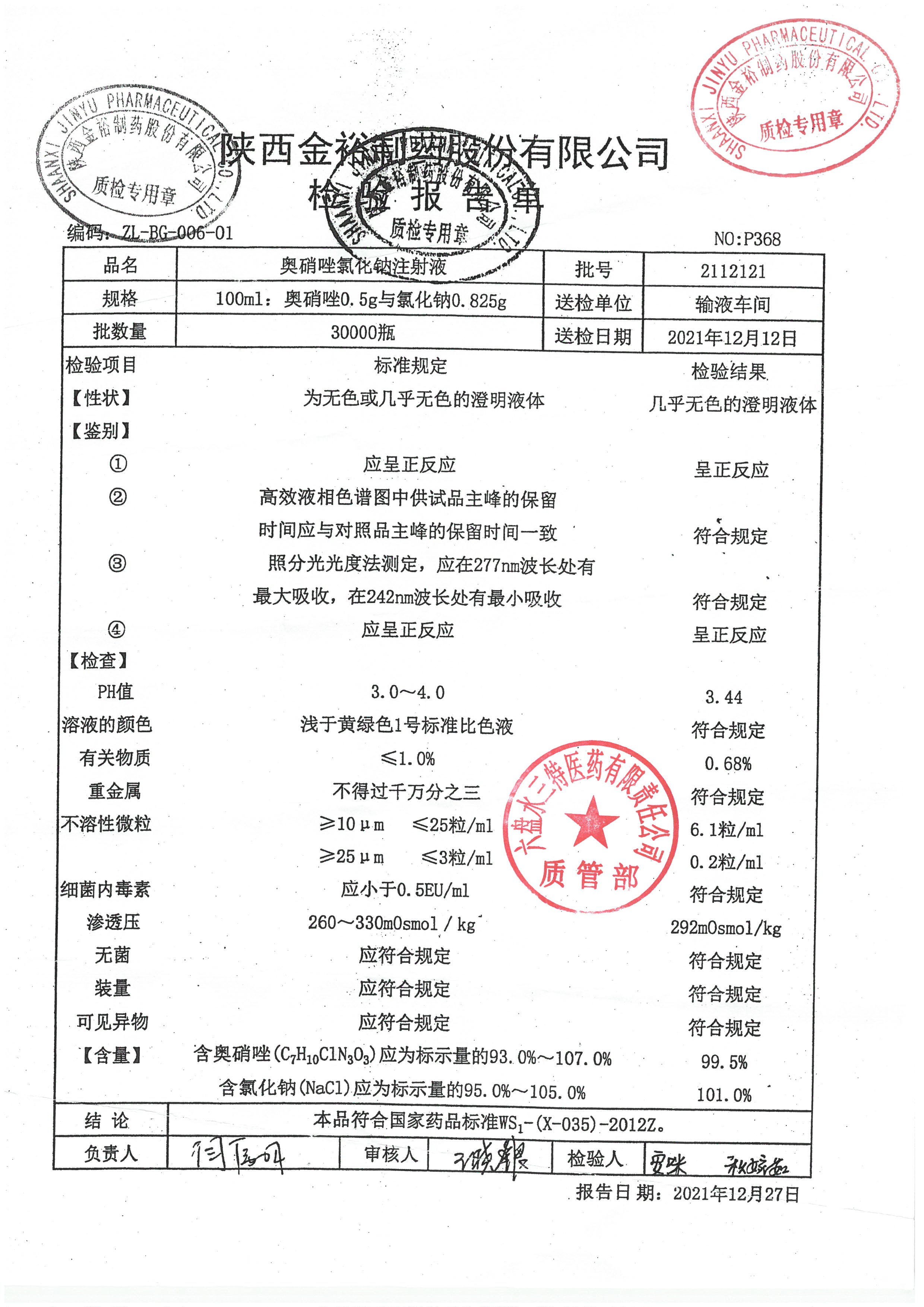 奥硝唑氯化钠注射液2112121.jpg