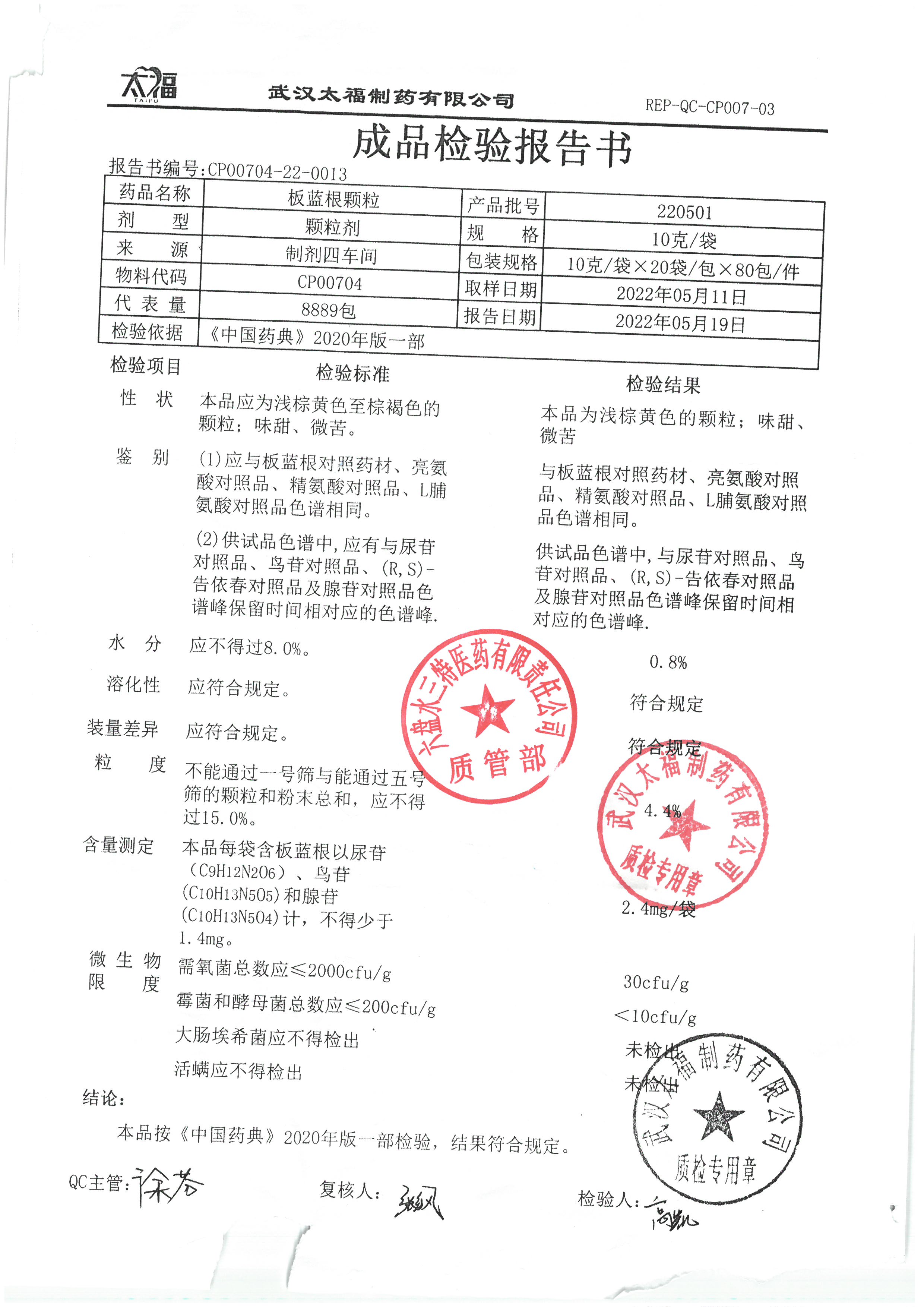 板蓝根颗粒220501.jpg