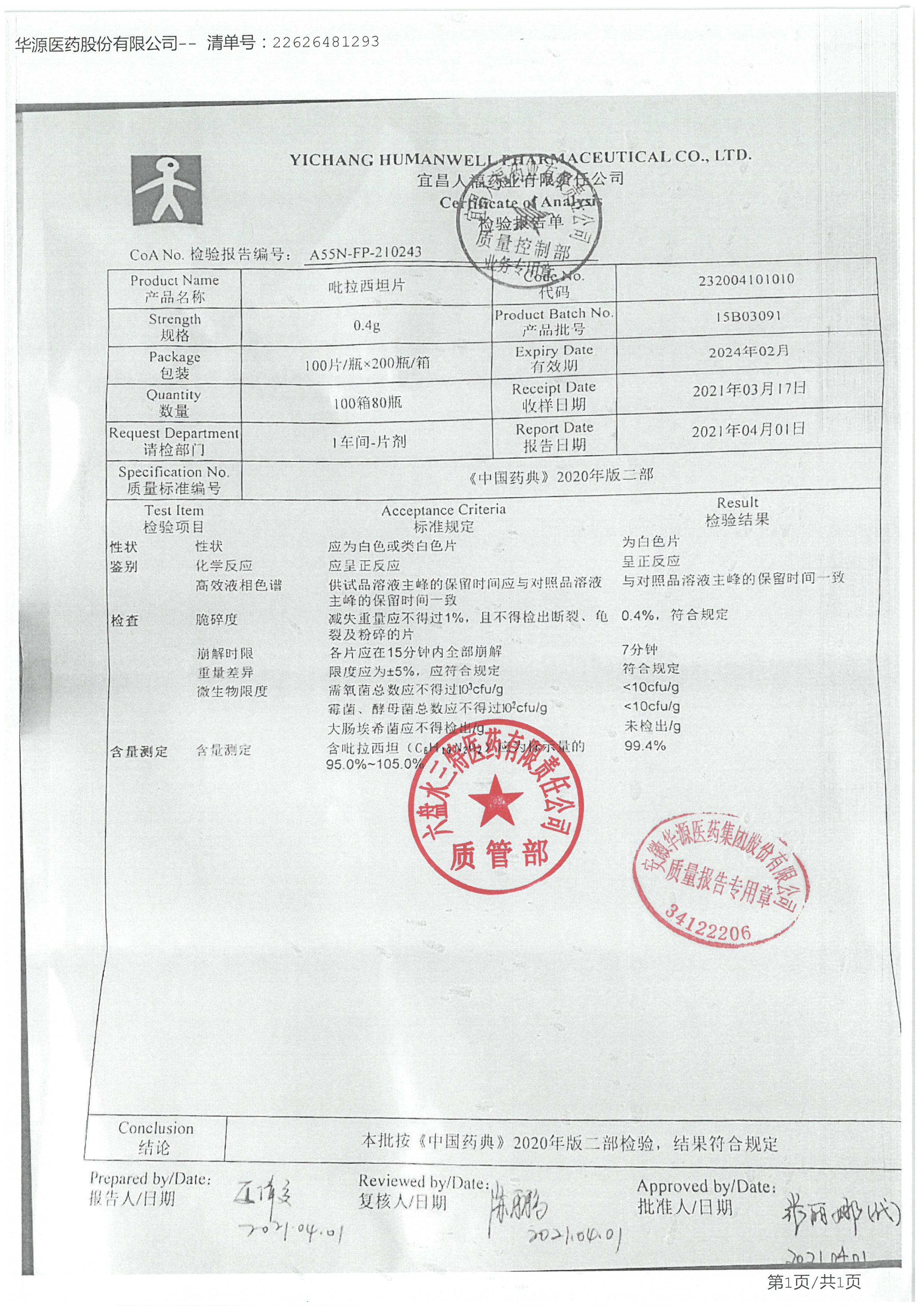 吡拉西坦片15B03091.jpg