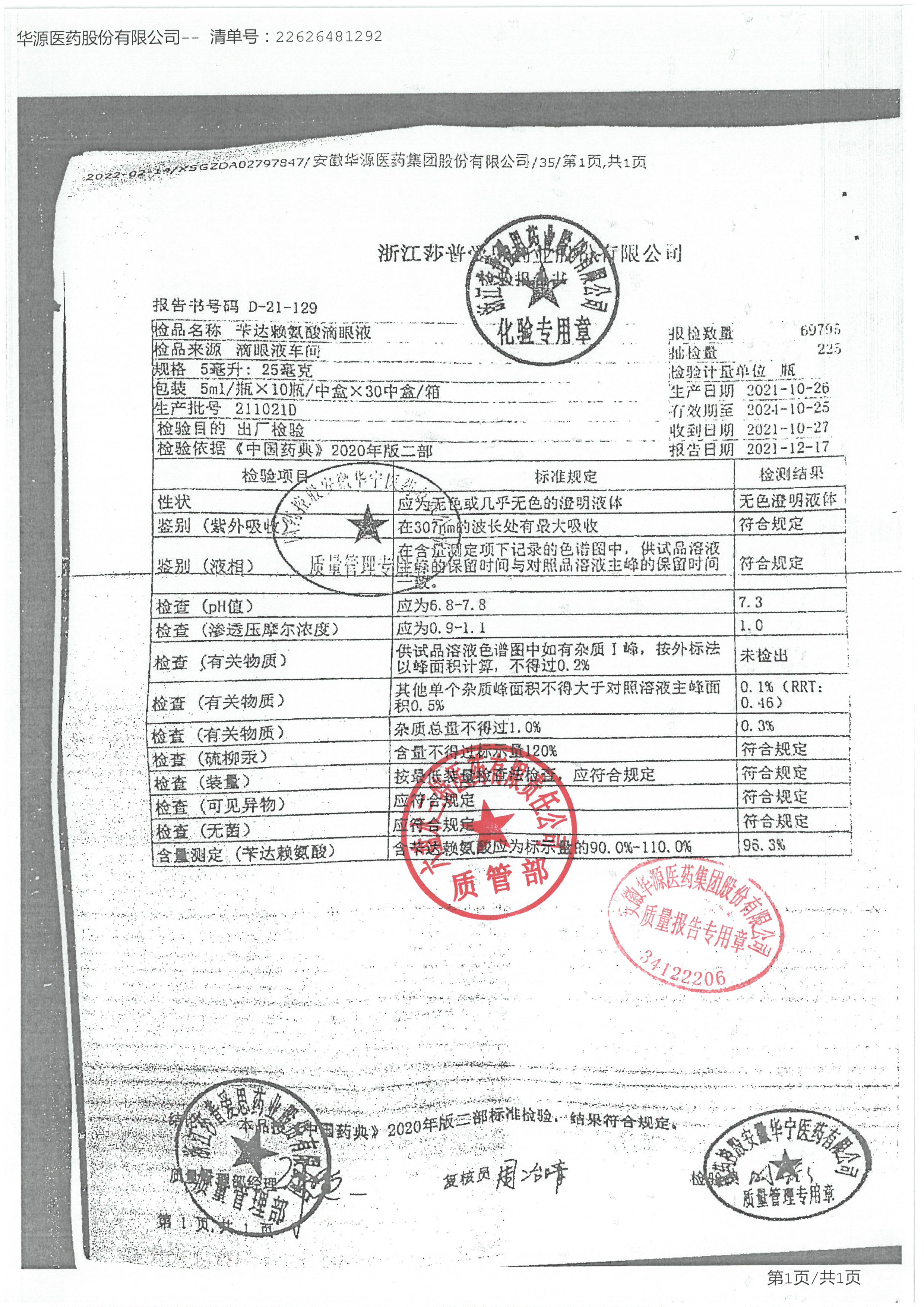 苄达赖氨酸滴眼液211021D.jpg
