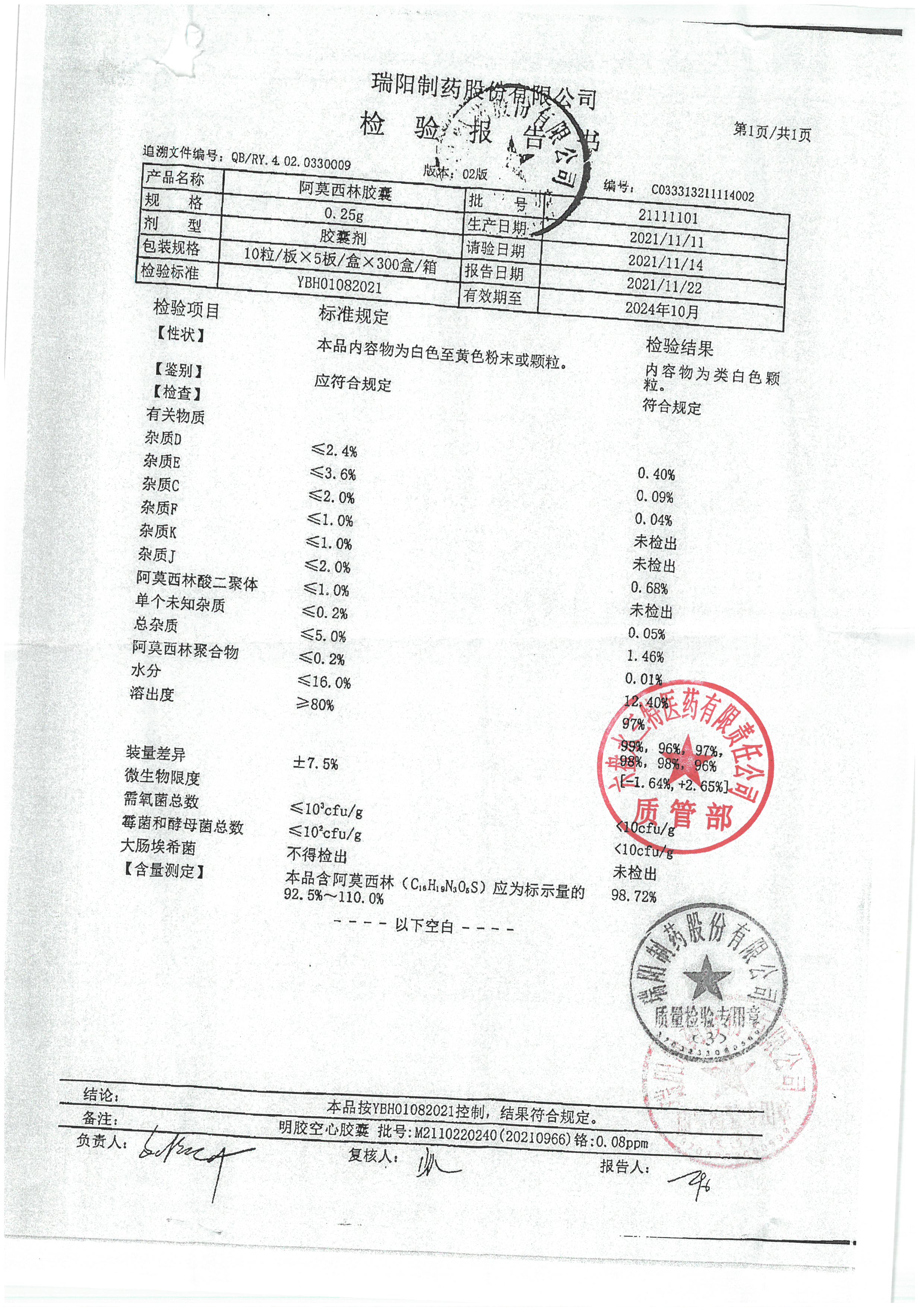 阿莫西林胶囊21111101.jpg