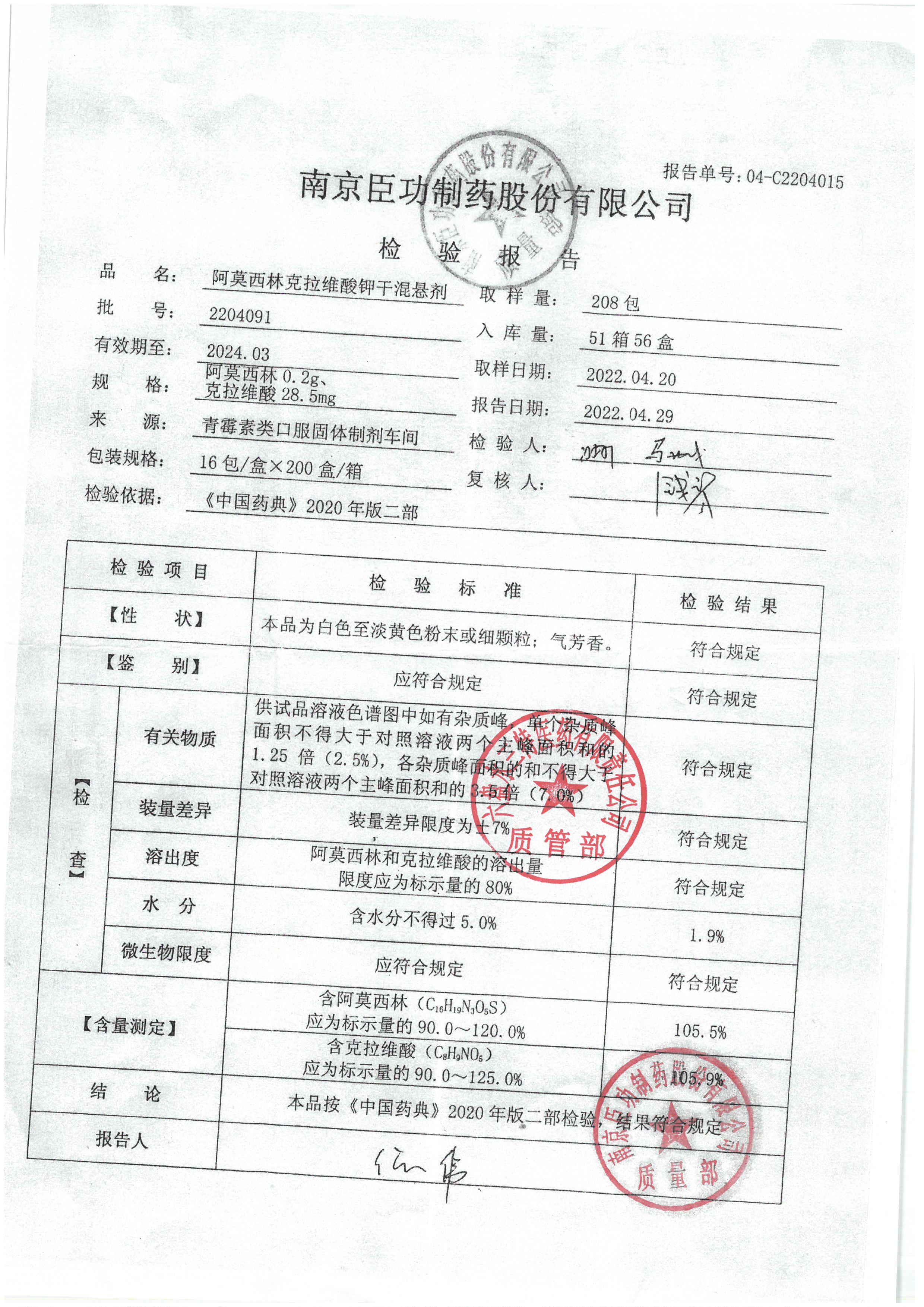 阿莫西林克拉维酸钾干混悬剂2204091.jpg