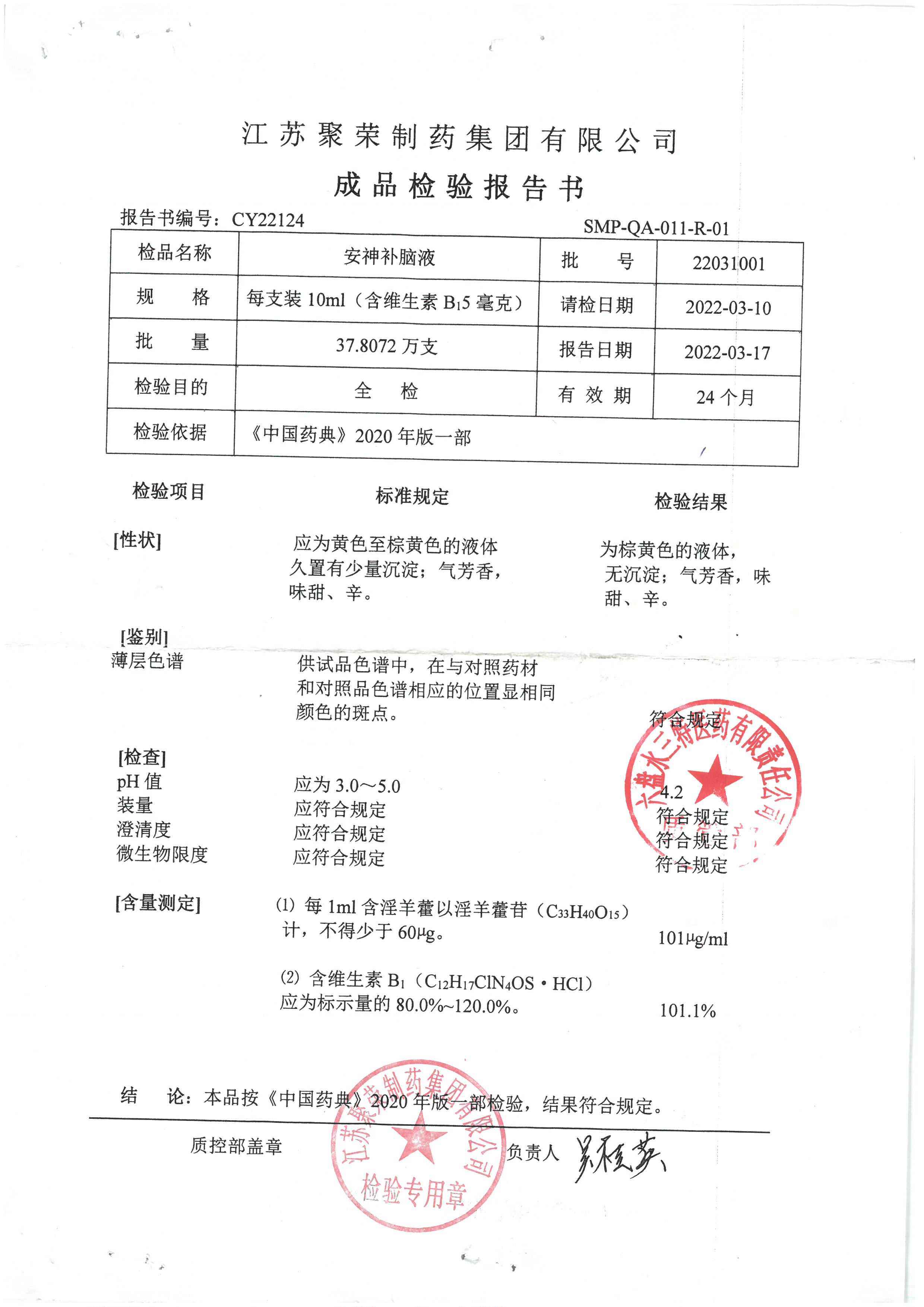 安神补脑液22031001.jpg