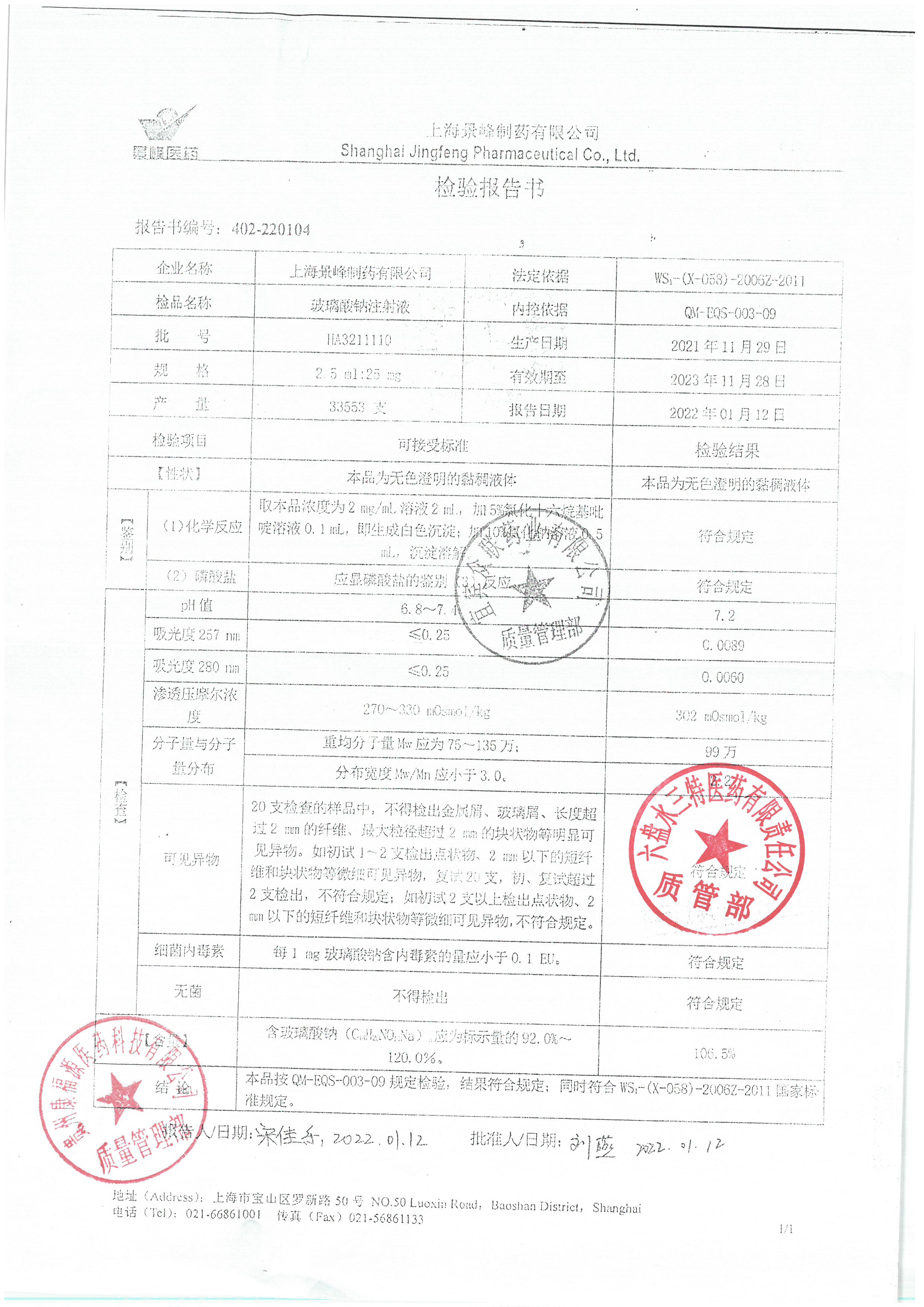 玻璃酸钠注射液HA3211110.jpg