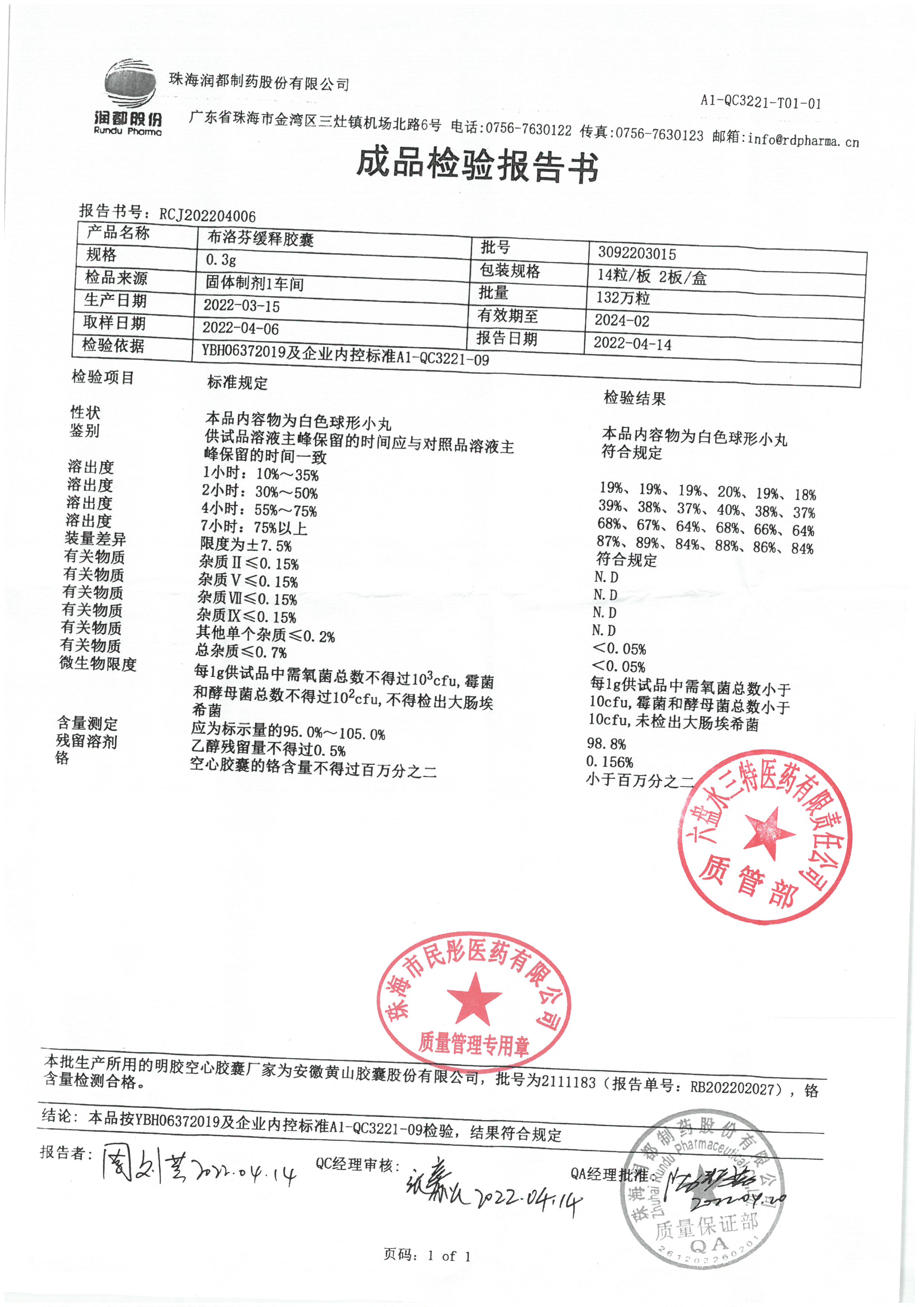 布洛芬缓释胶囊3092203015.jpg