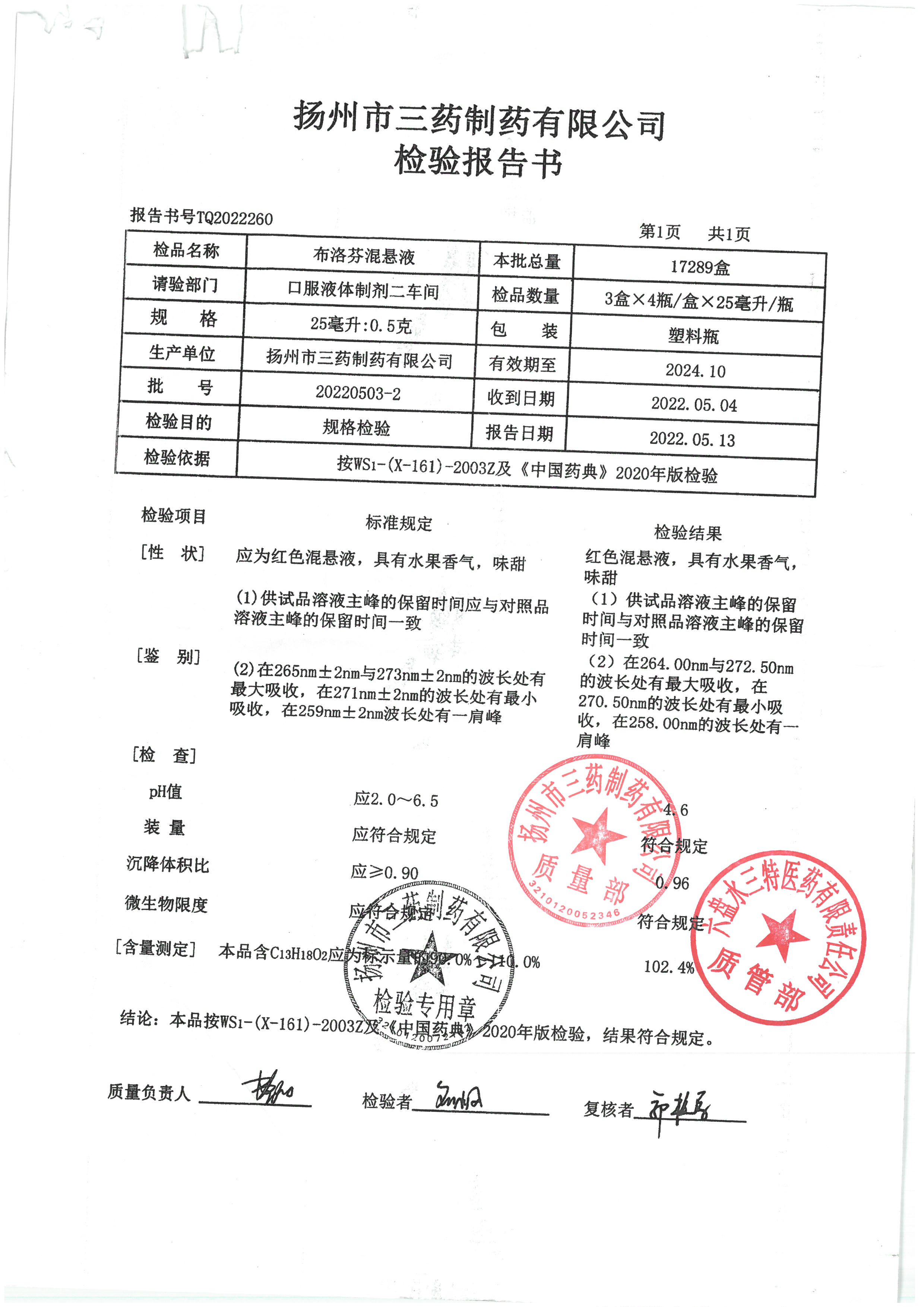 布洛芬混悬液20220503-2.jpg