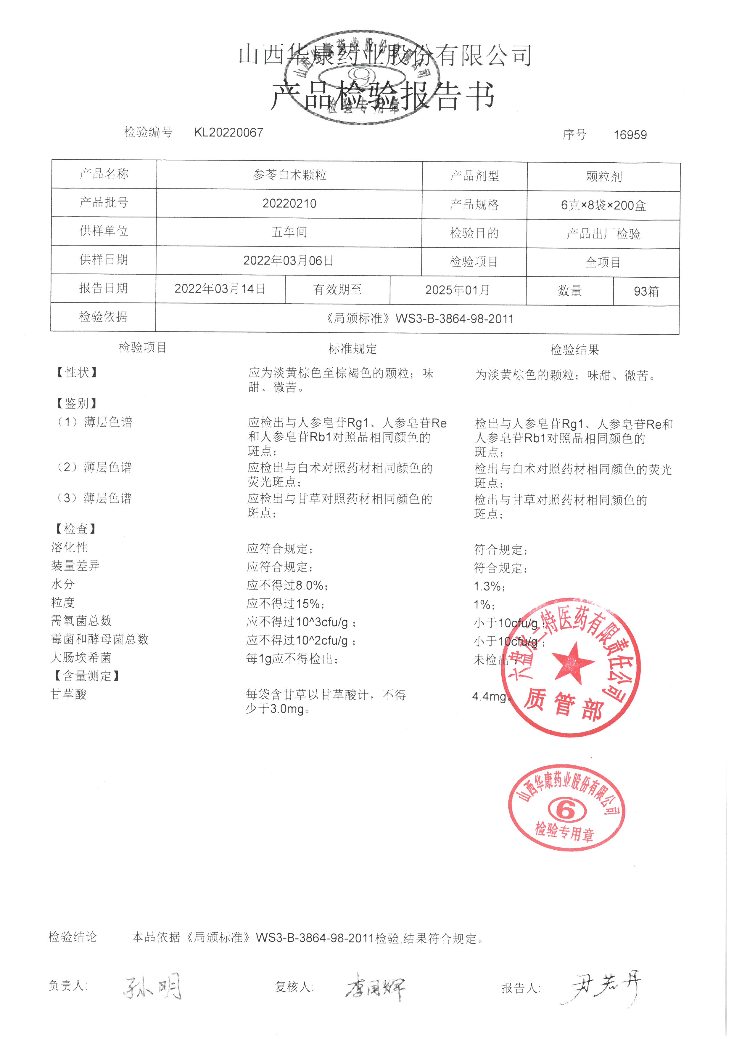 参苓白术颗粒20220210.jpg