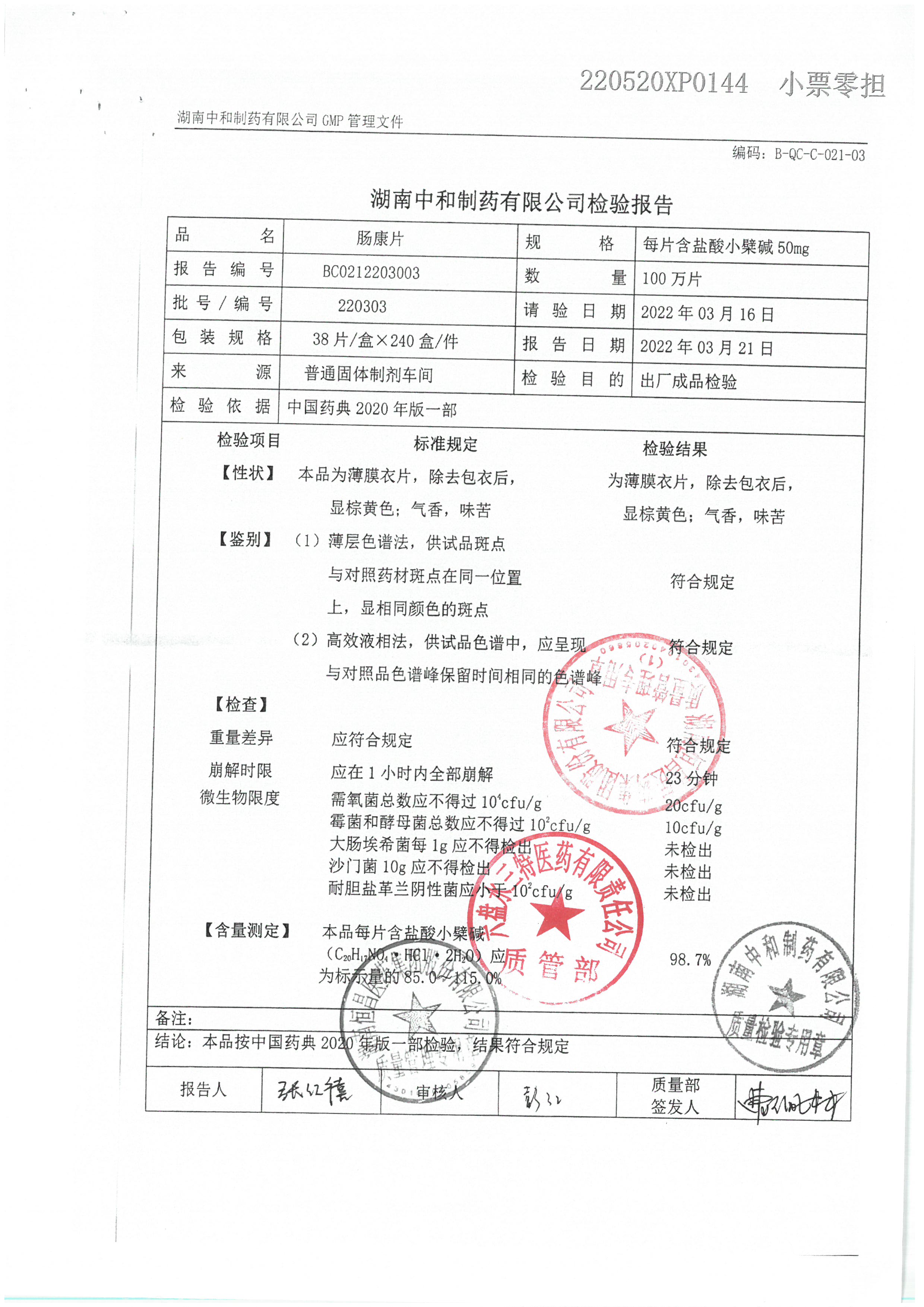 肠康片220303.jpg