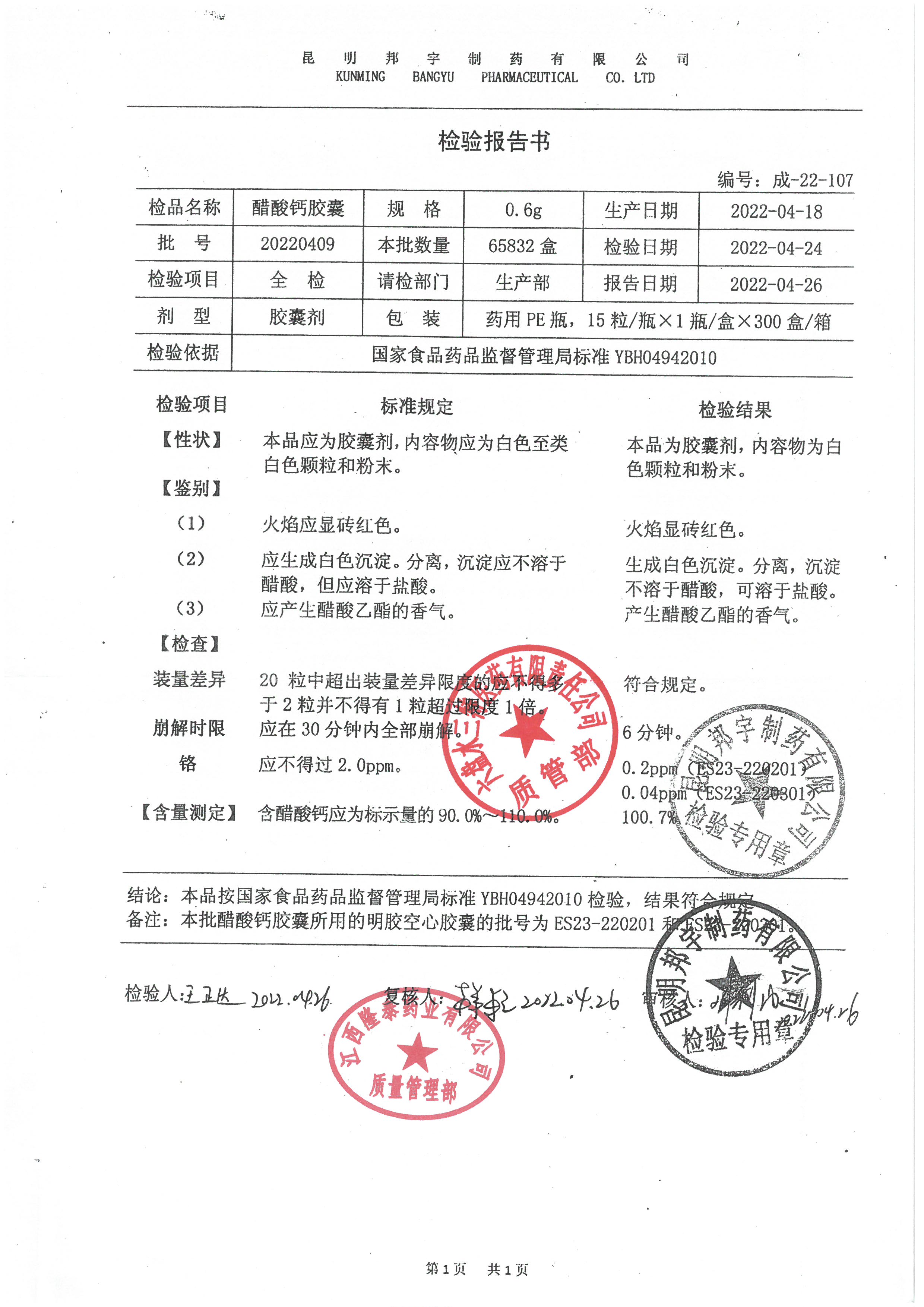 醋酸钙胶囊20220409.jpg