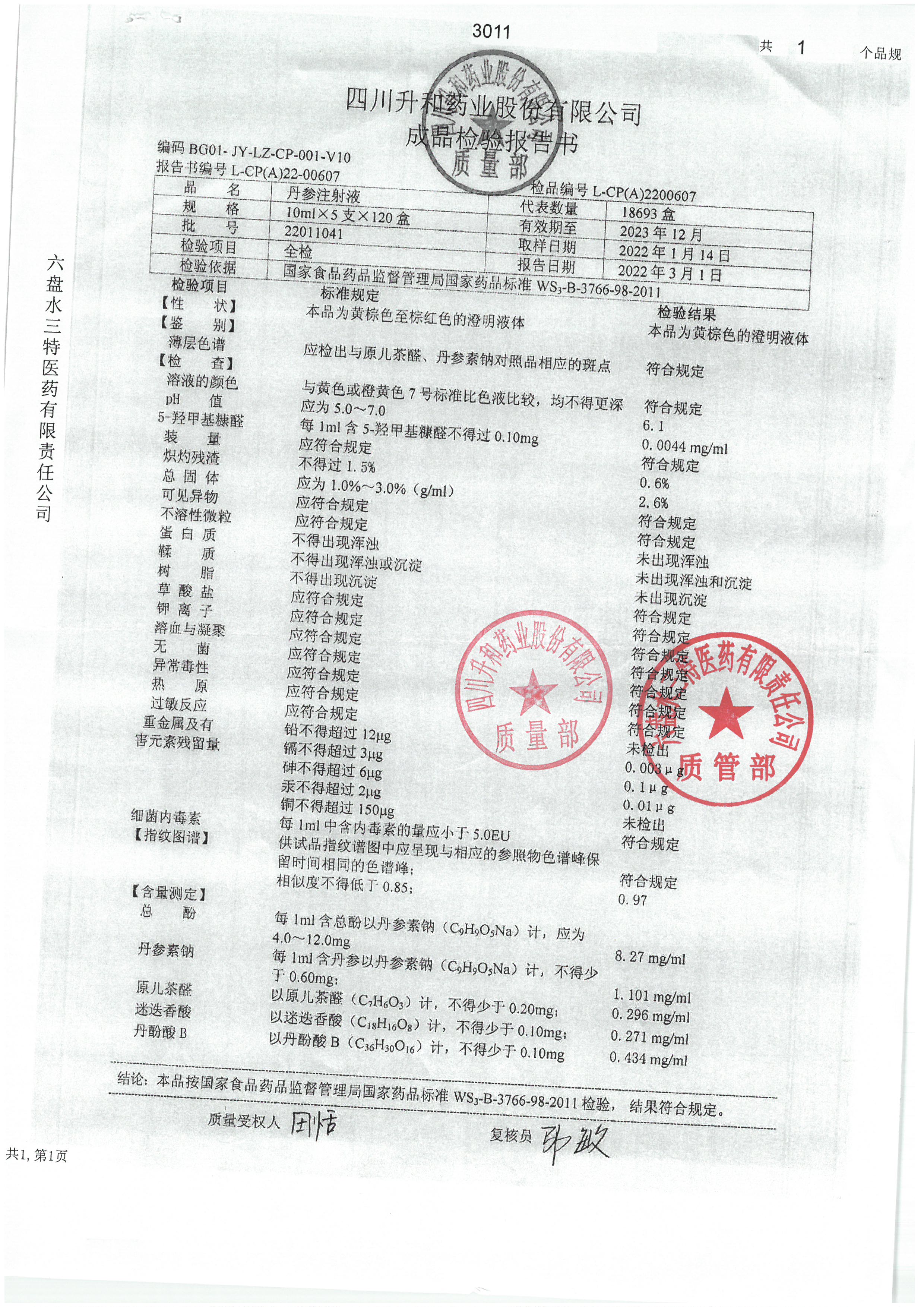 丹参注射液22011041.jpg