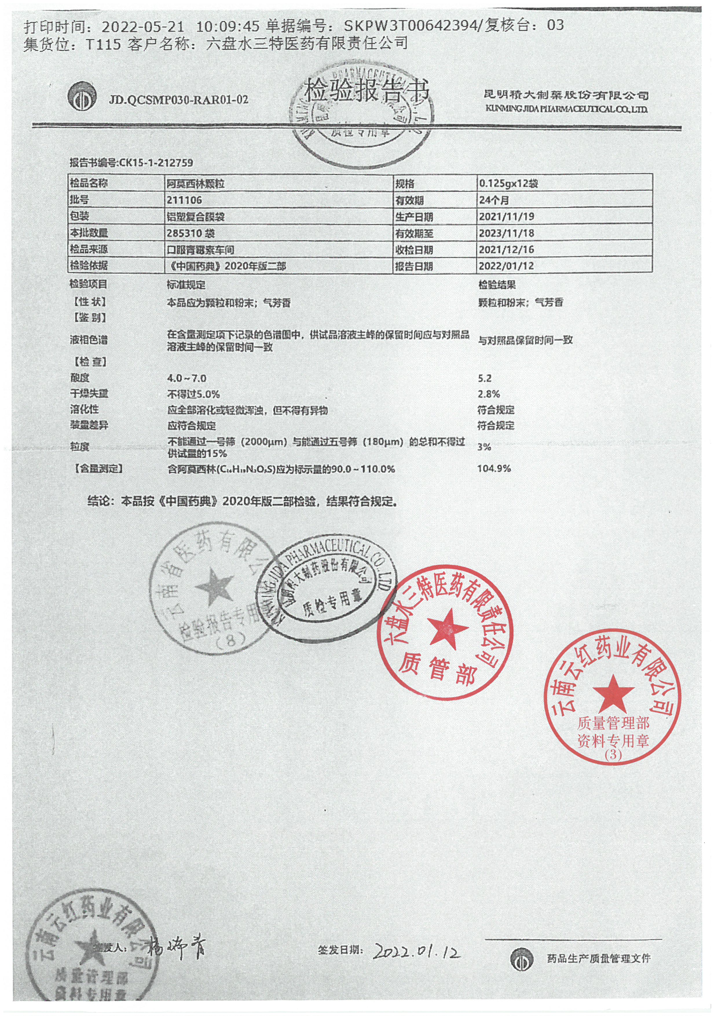 阿莫西林颗粒211106.jpg