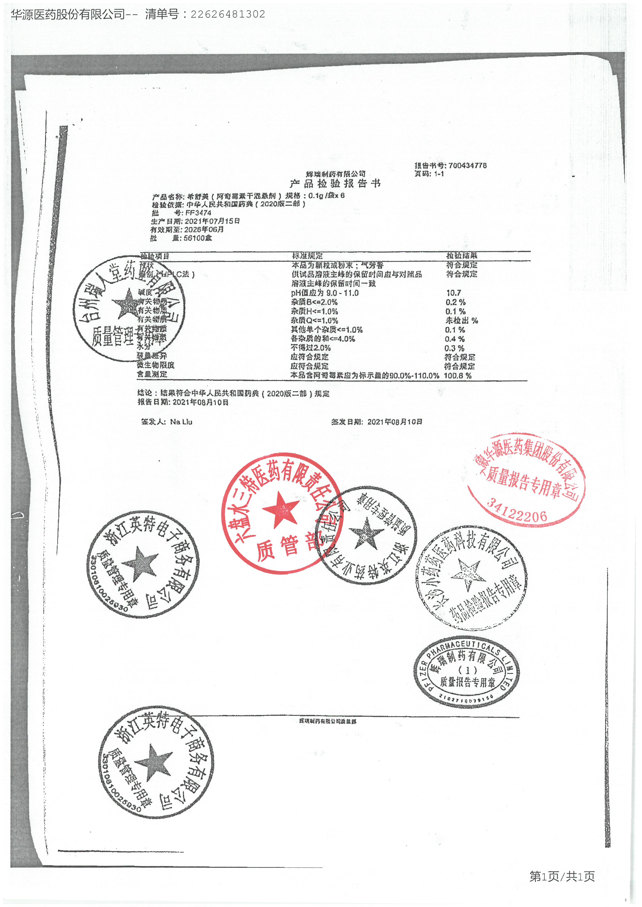 阿奇霉素干混悬剂FF3474.jpg