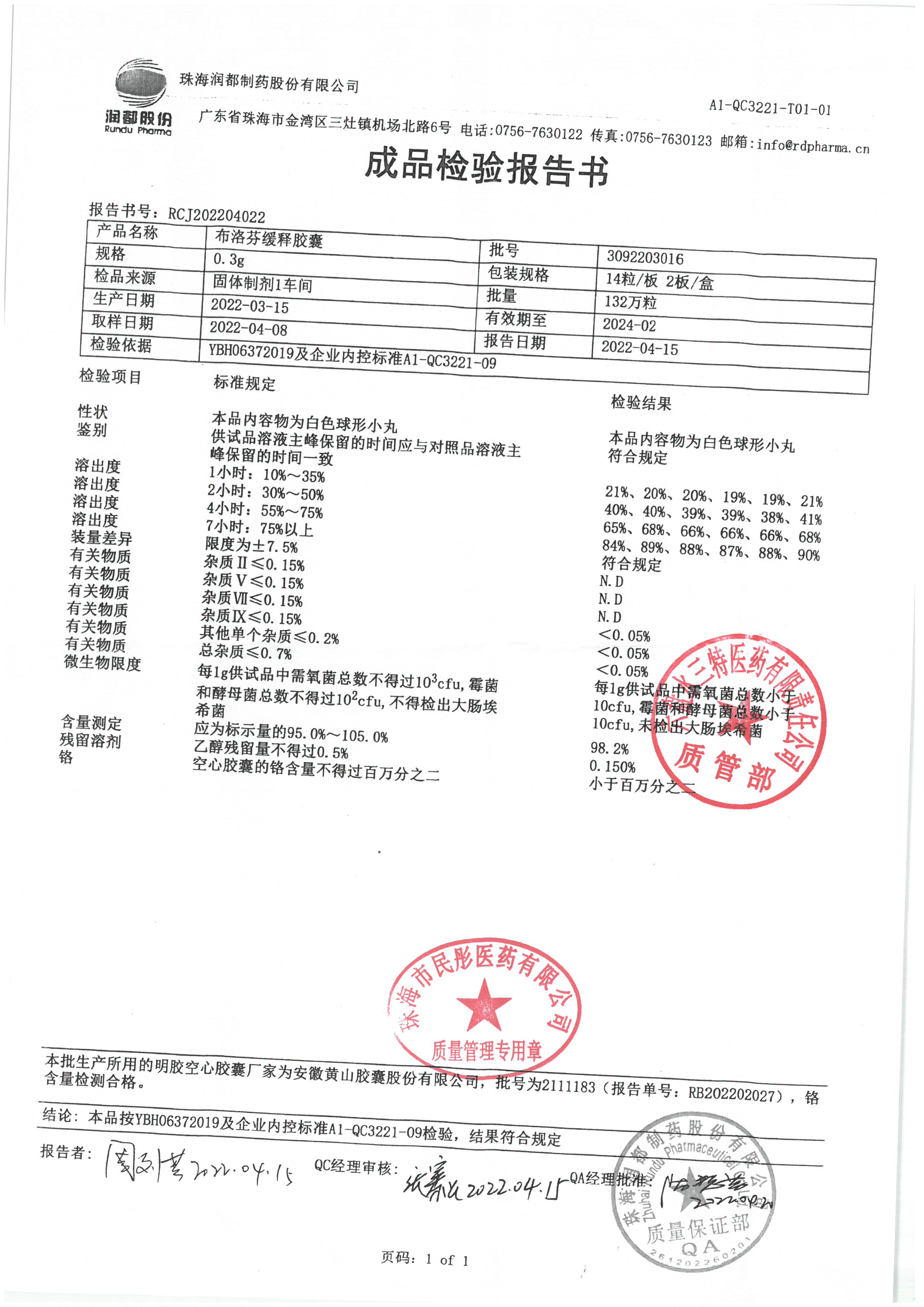 布洛芬缓释胶囊3092203016.jpg