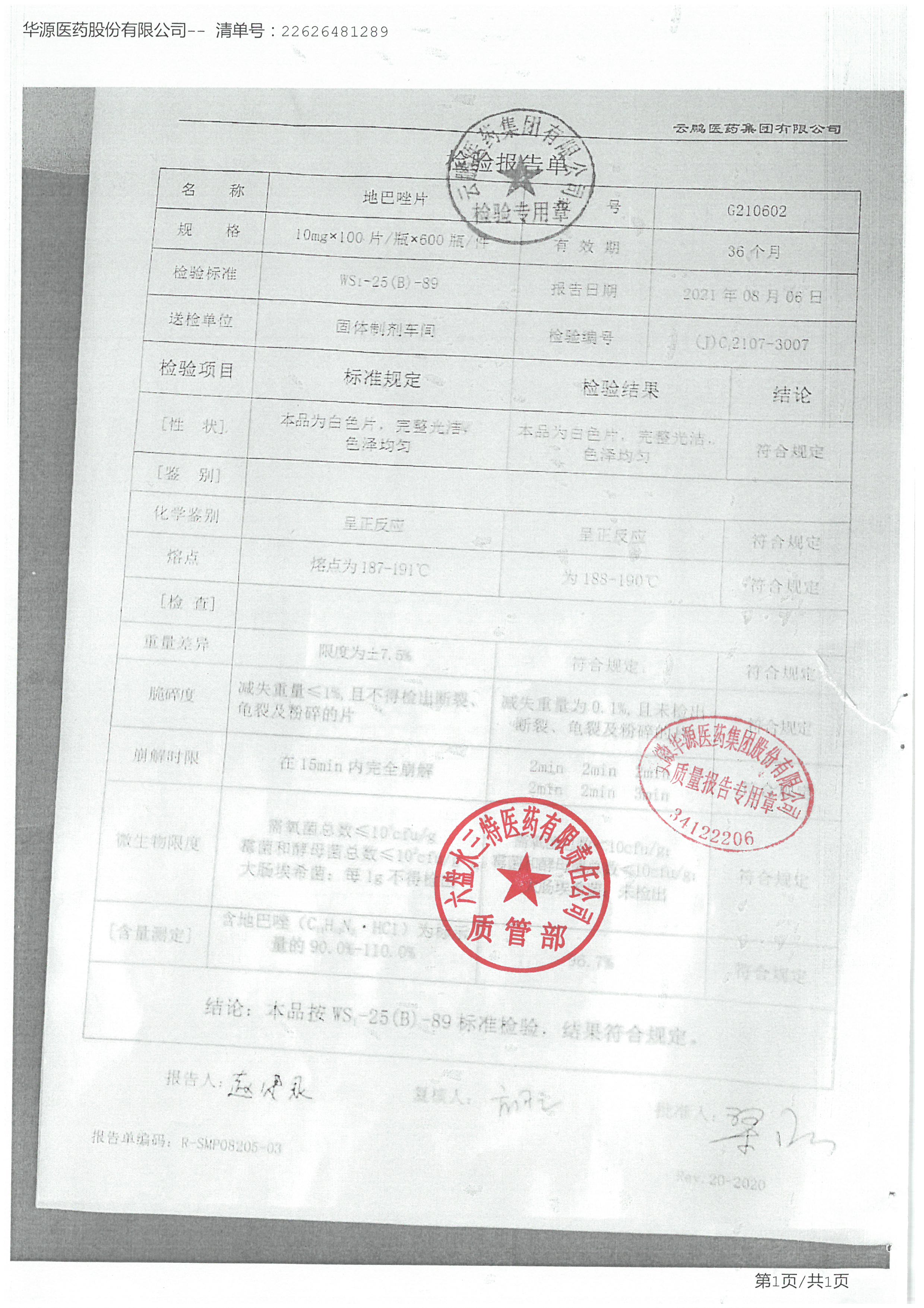 地巴唑片G210602.jpg