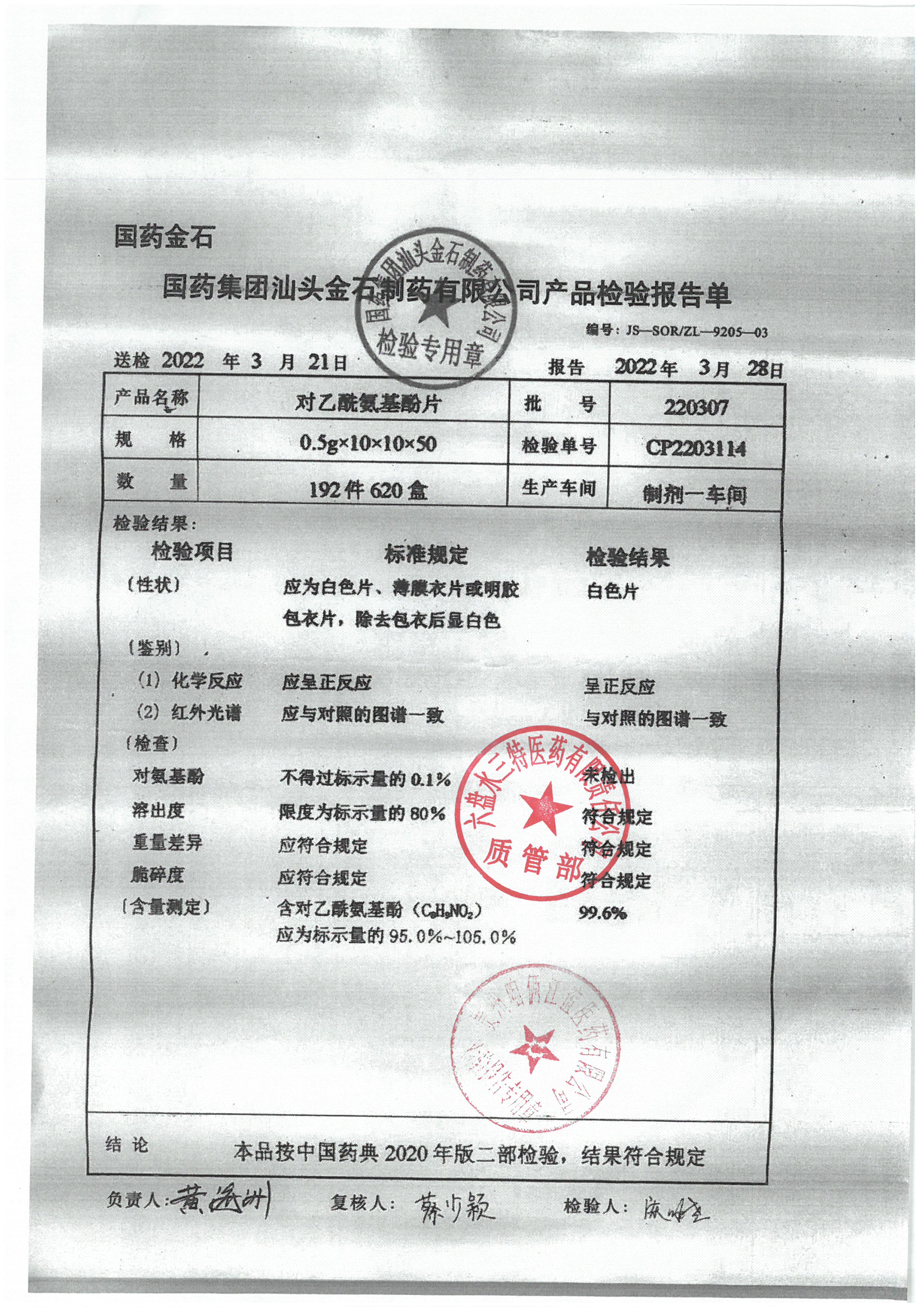 对乙酰氨基酚片220307.jpg