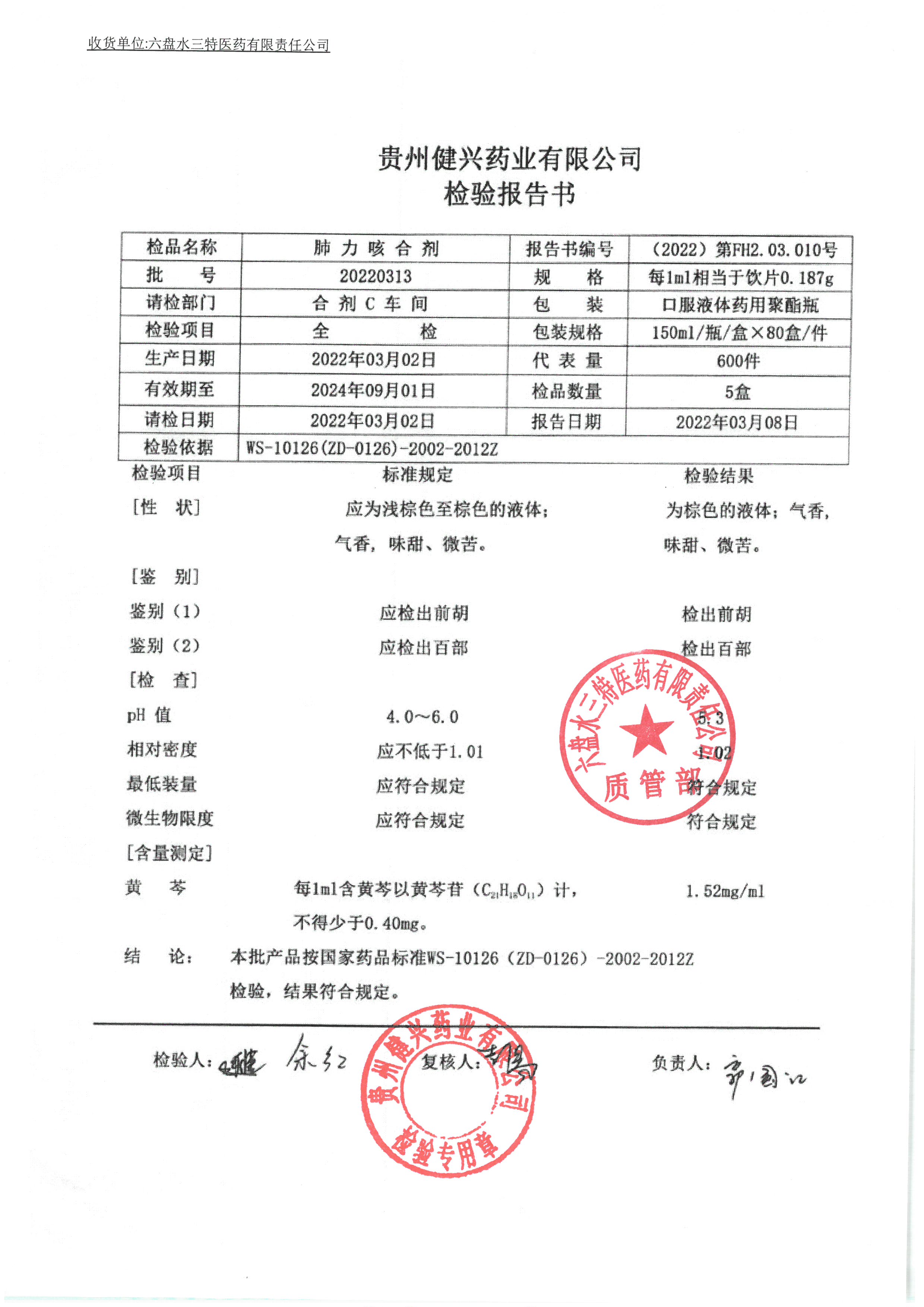肺力咳合剂20220313.jpg