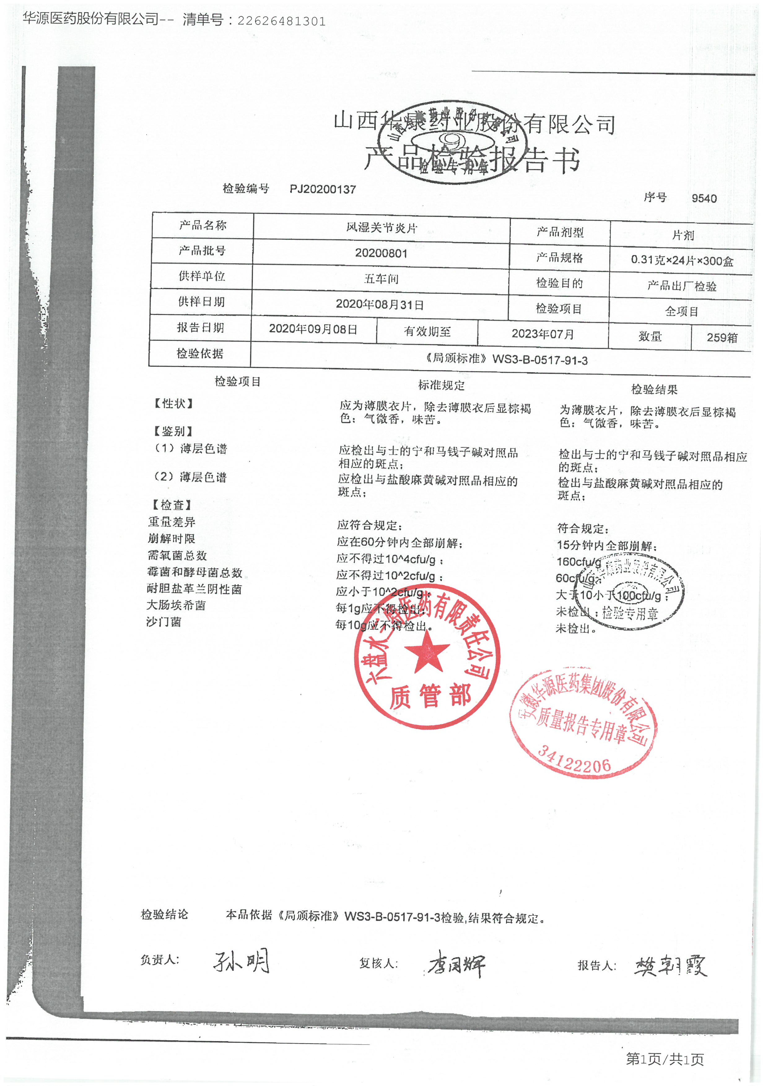 风湿关节炎片20200801.jpg