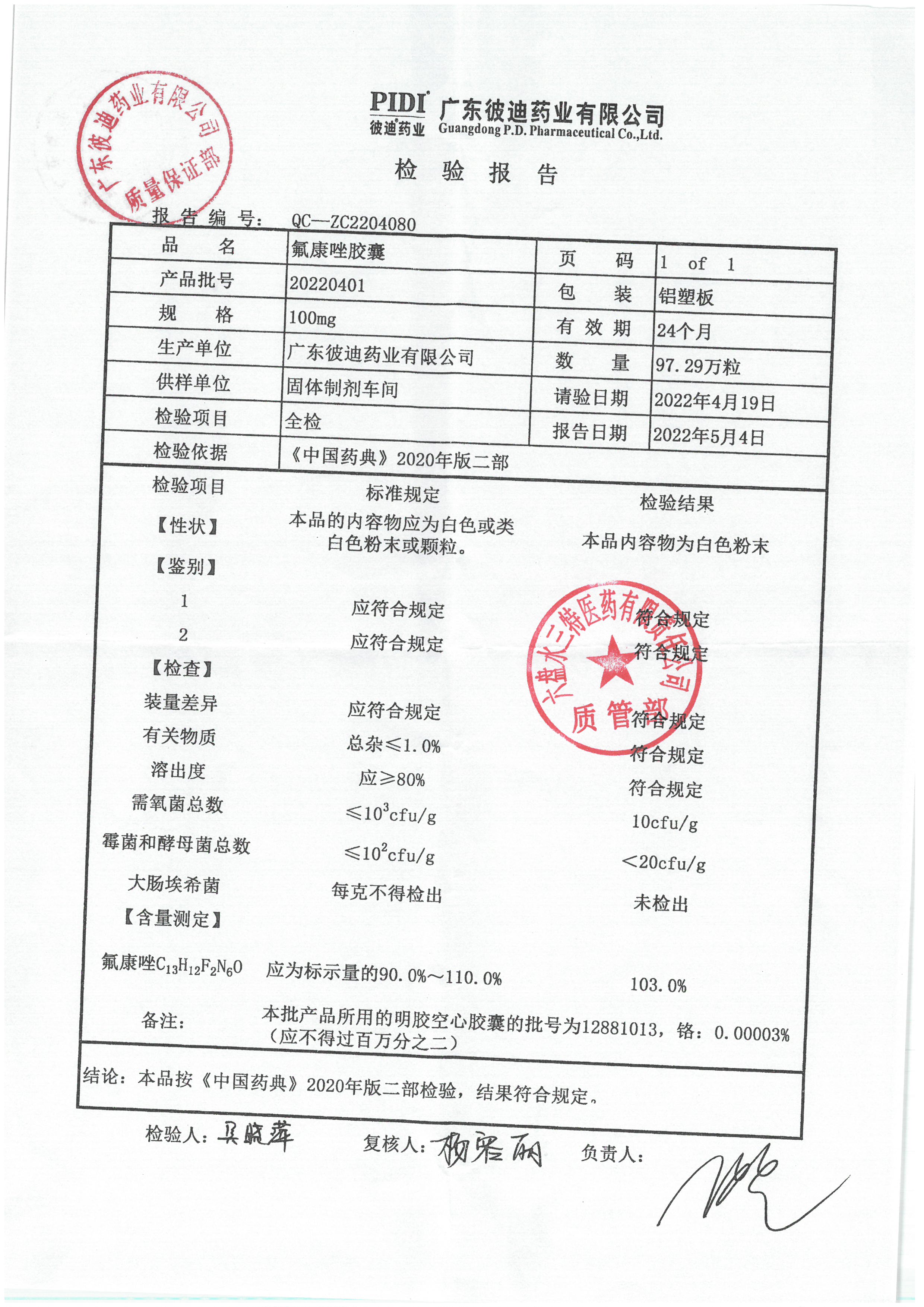 氟康唑胶囊20220401.jpg