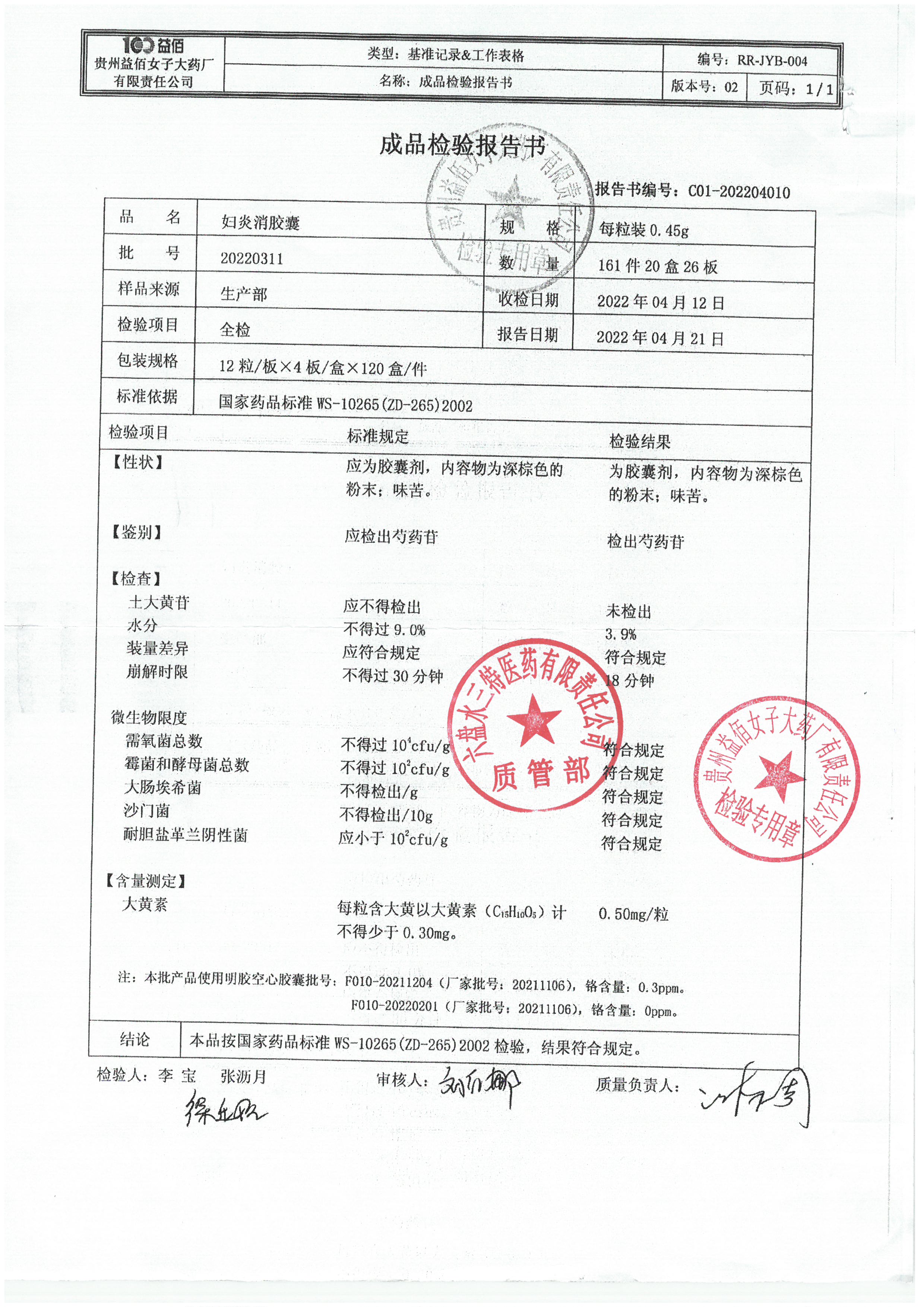 妇炎消胶囊20220311.jpg