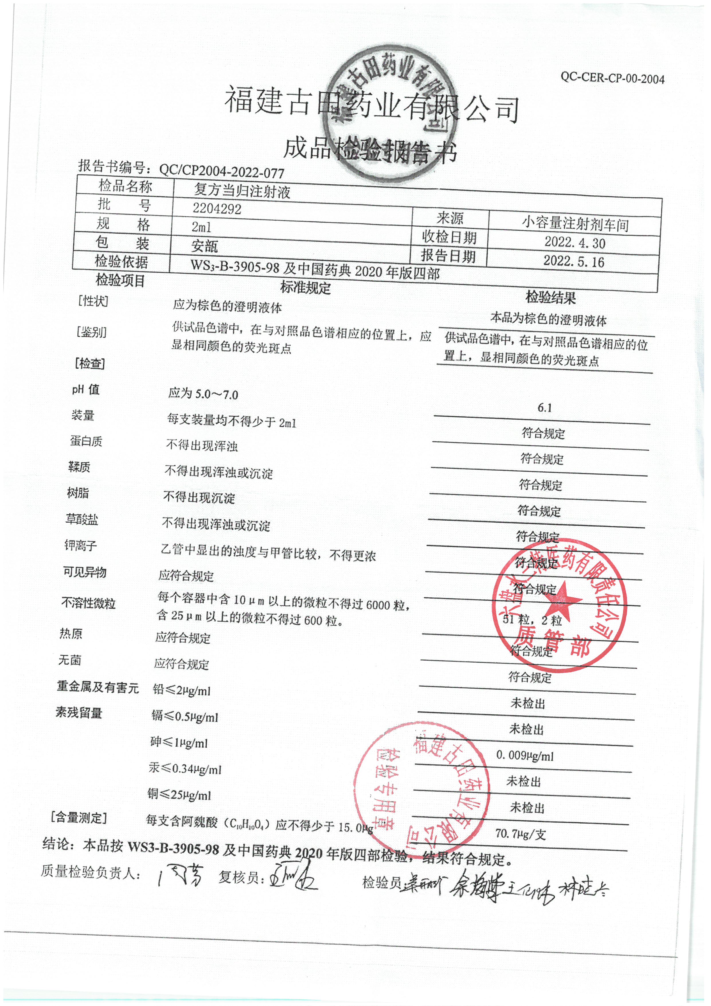 复方当归注射液2204292.jpg