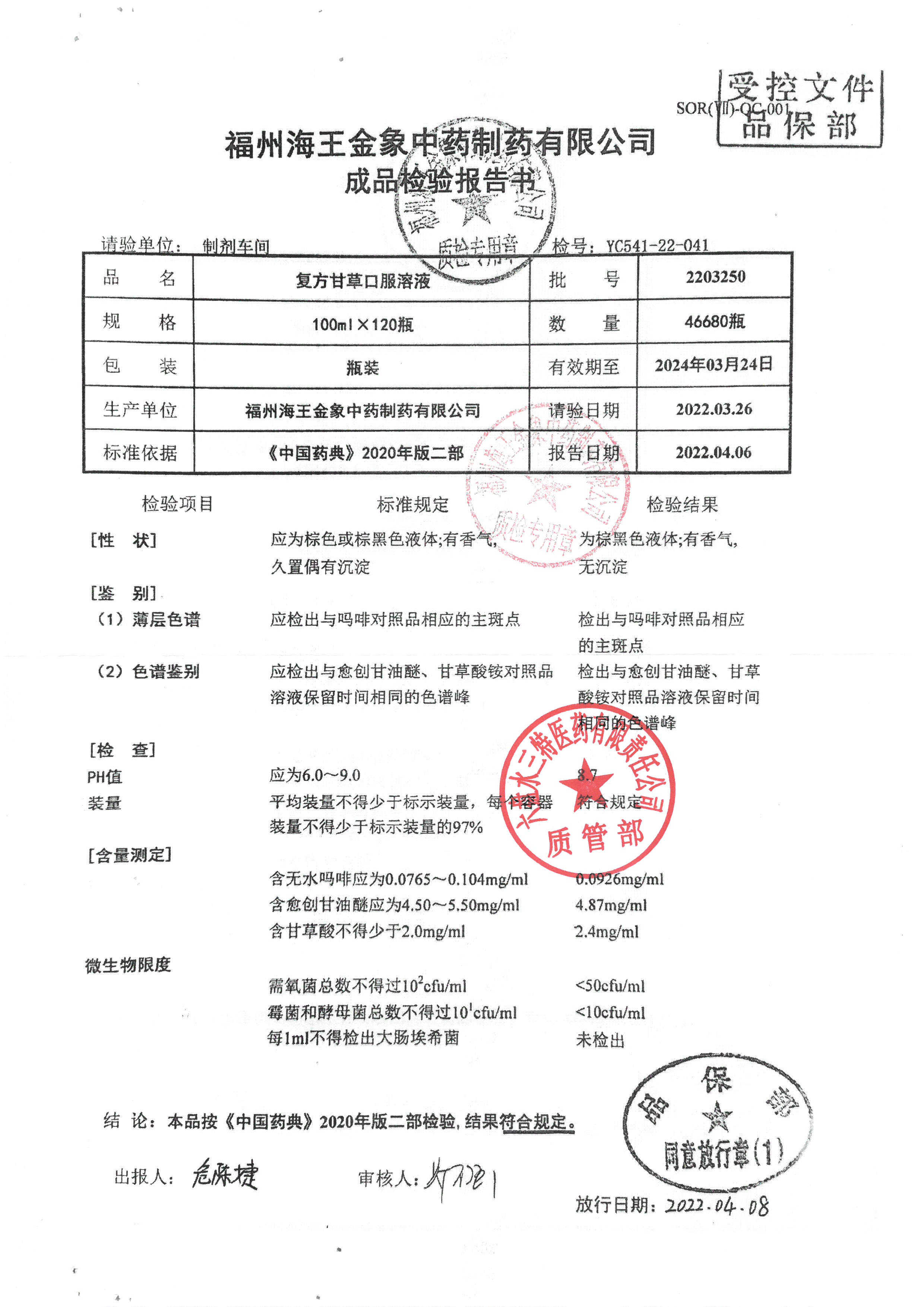 复方甘草口服溶液2203250.jpg