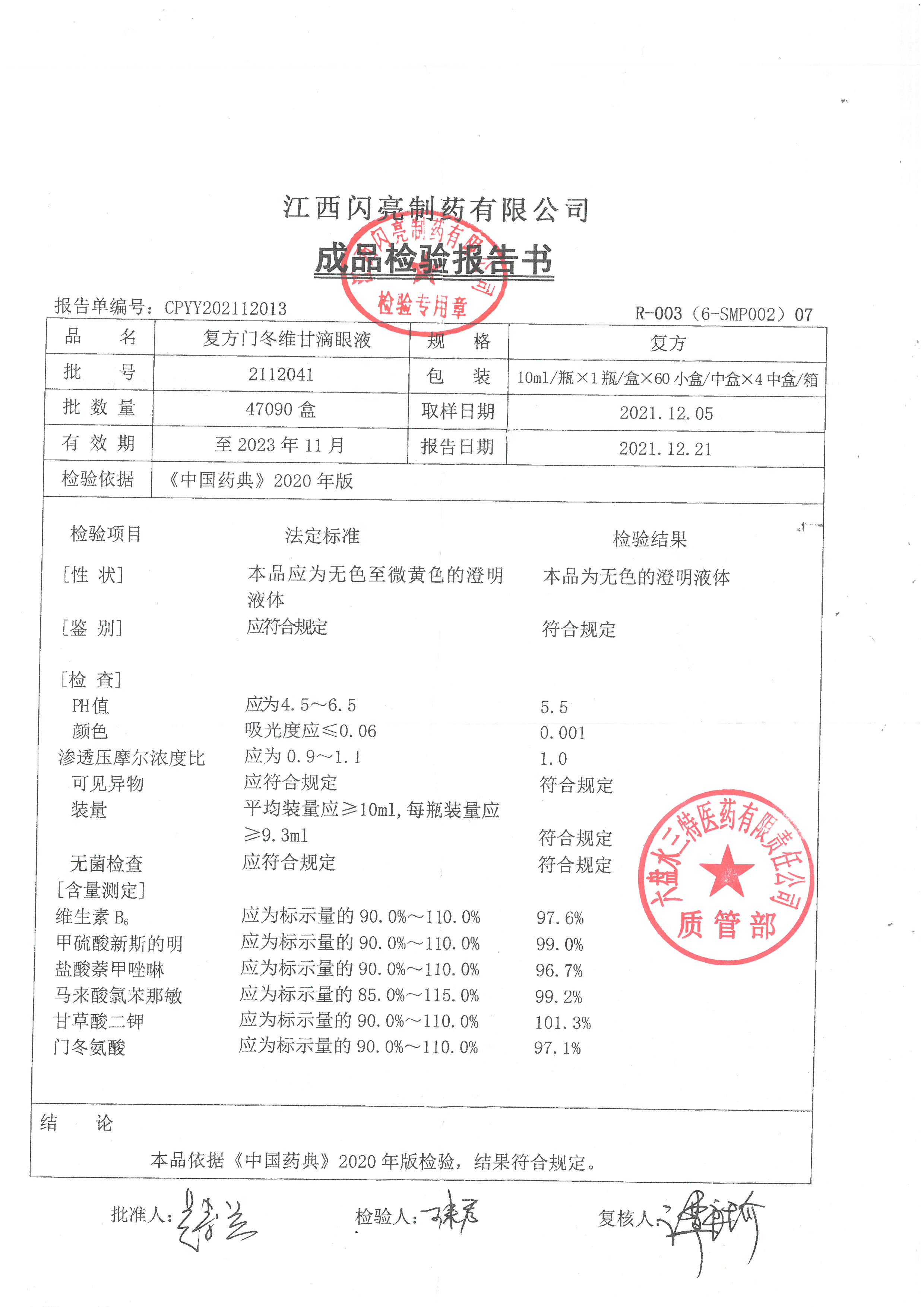 复方门冬维甘滴眼液2112041.jpg