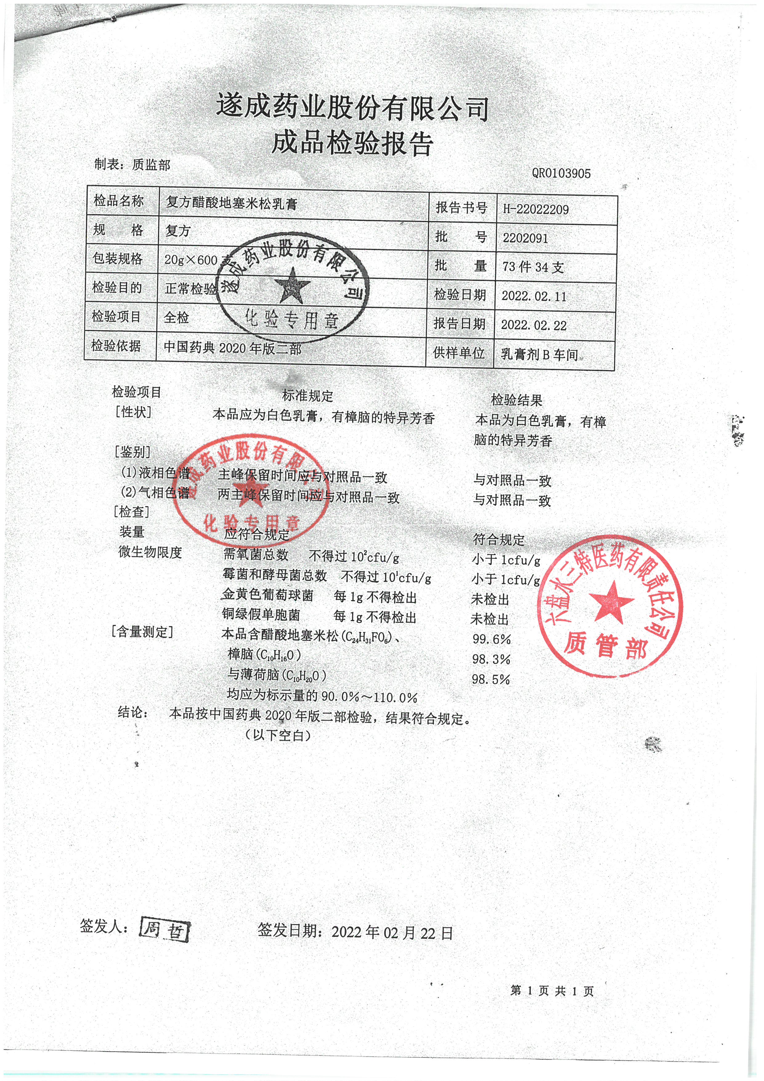 复方醋酸地塞米松乳膏2202091.jpg