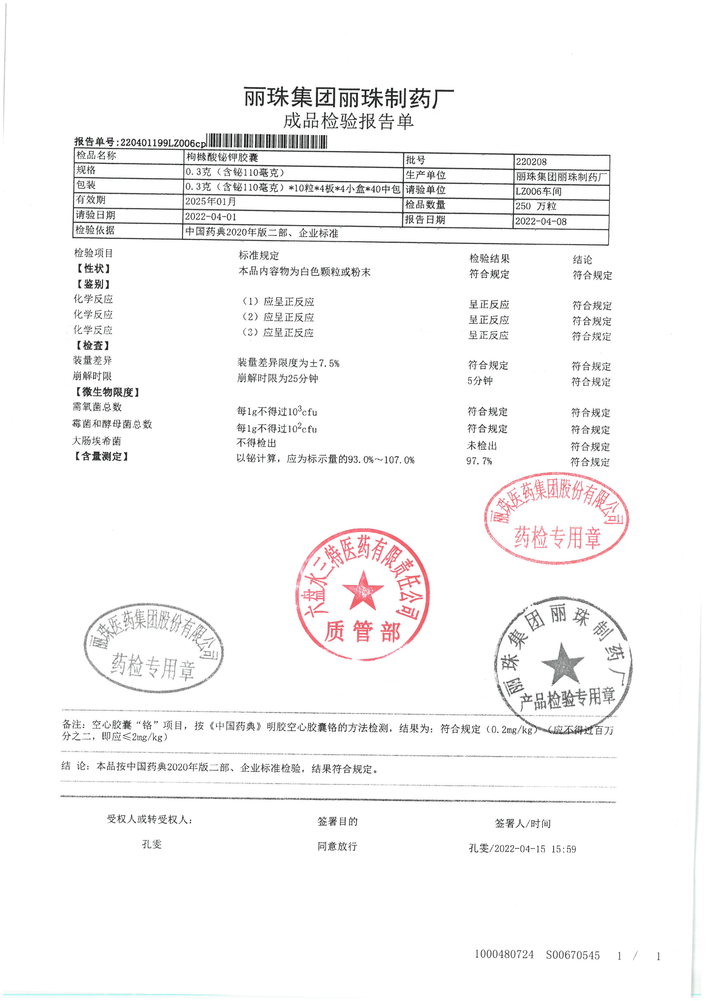 枸橼酸铋钾胶囊220208.jpg